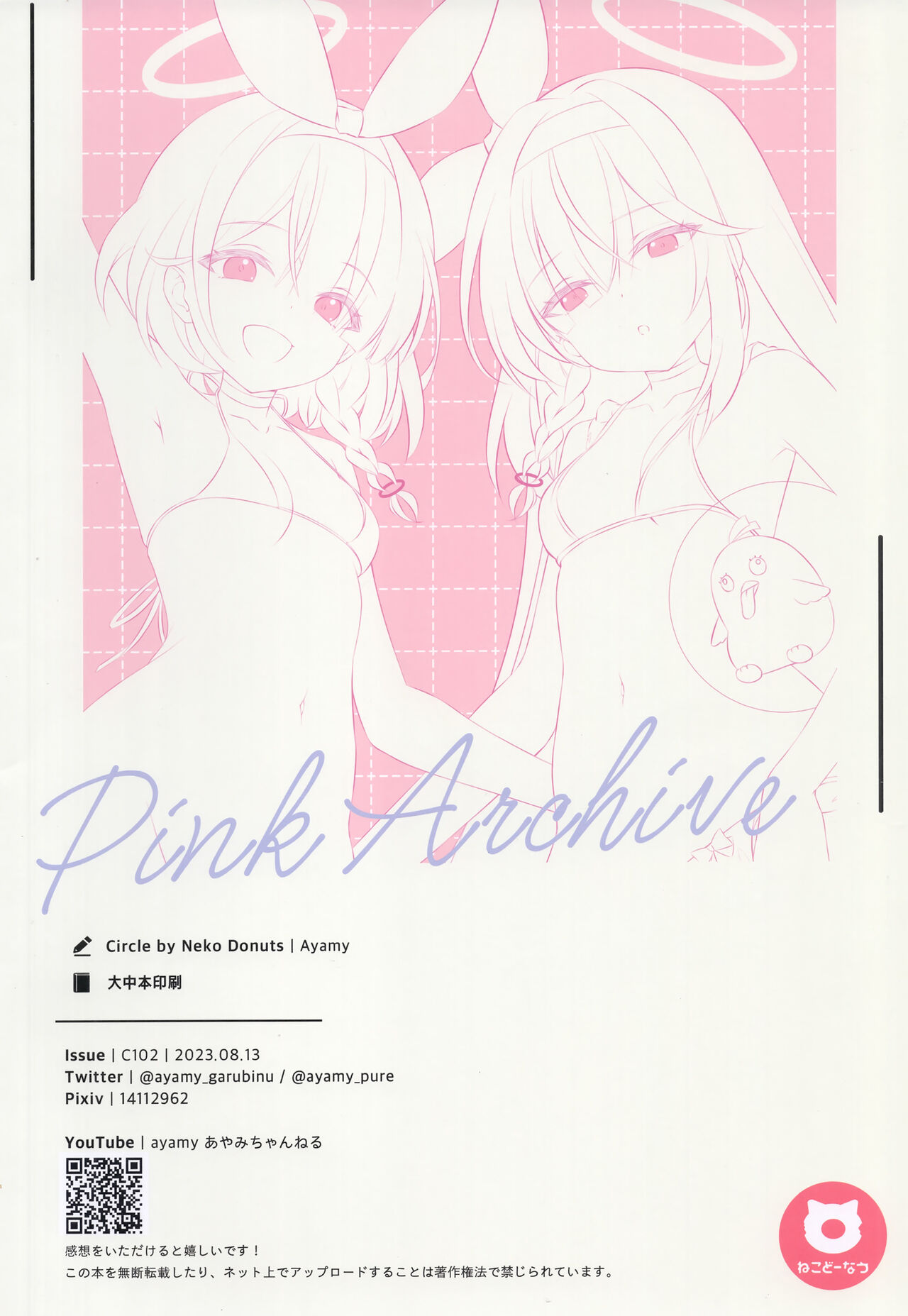 (C102) [Hachigo (Ayamy)] pink archive (Blue Archive) 图片编号 21