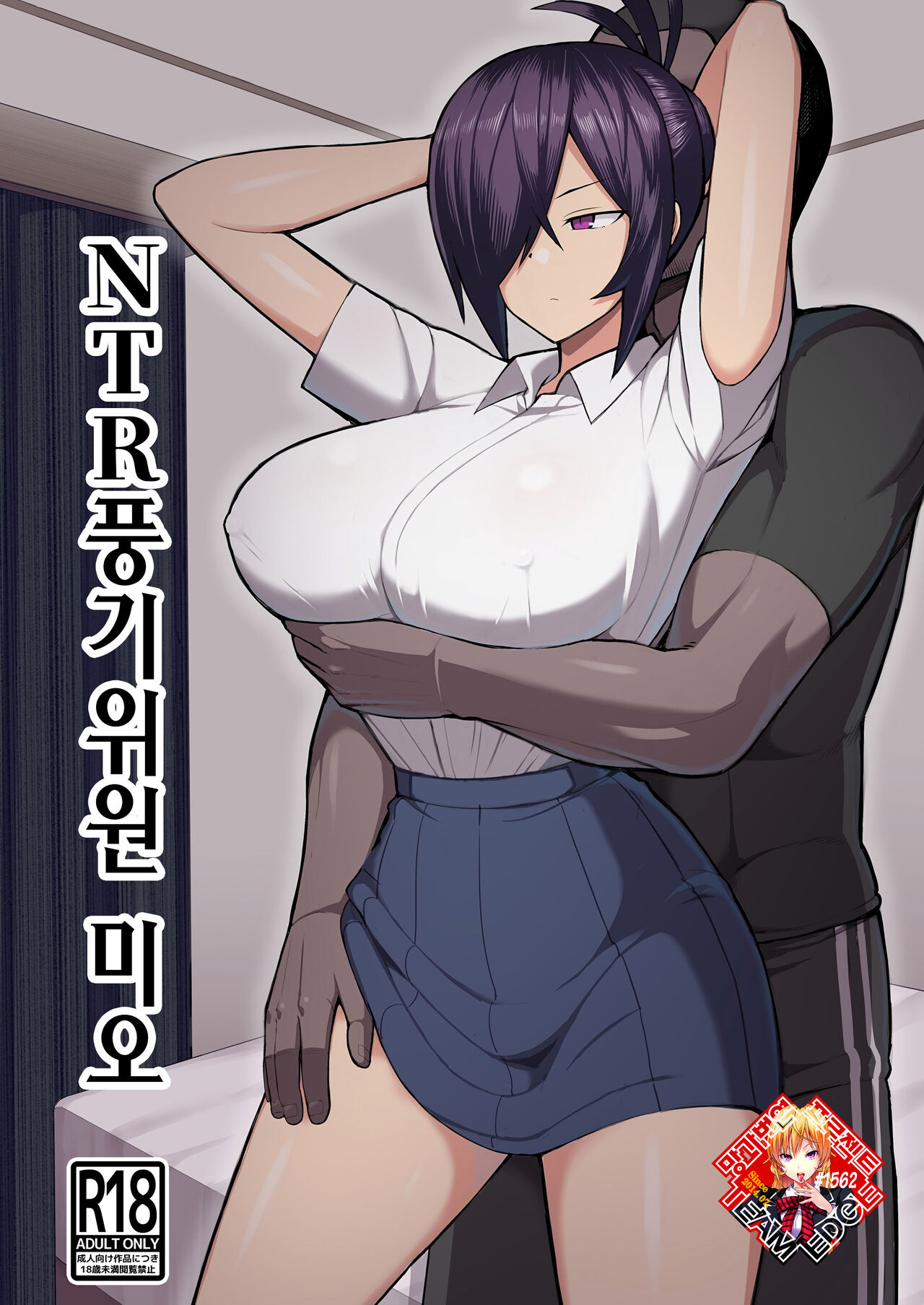 [Hukidamari (Hukidamari)] NTR Fuuki Iin Mio | NTR풍기위원 미오 [Korean] [Team Edge] [Digital] 图片编号 1