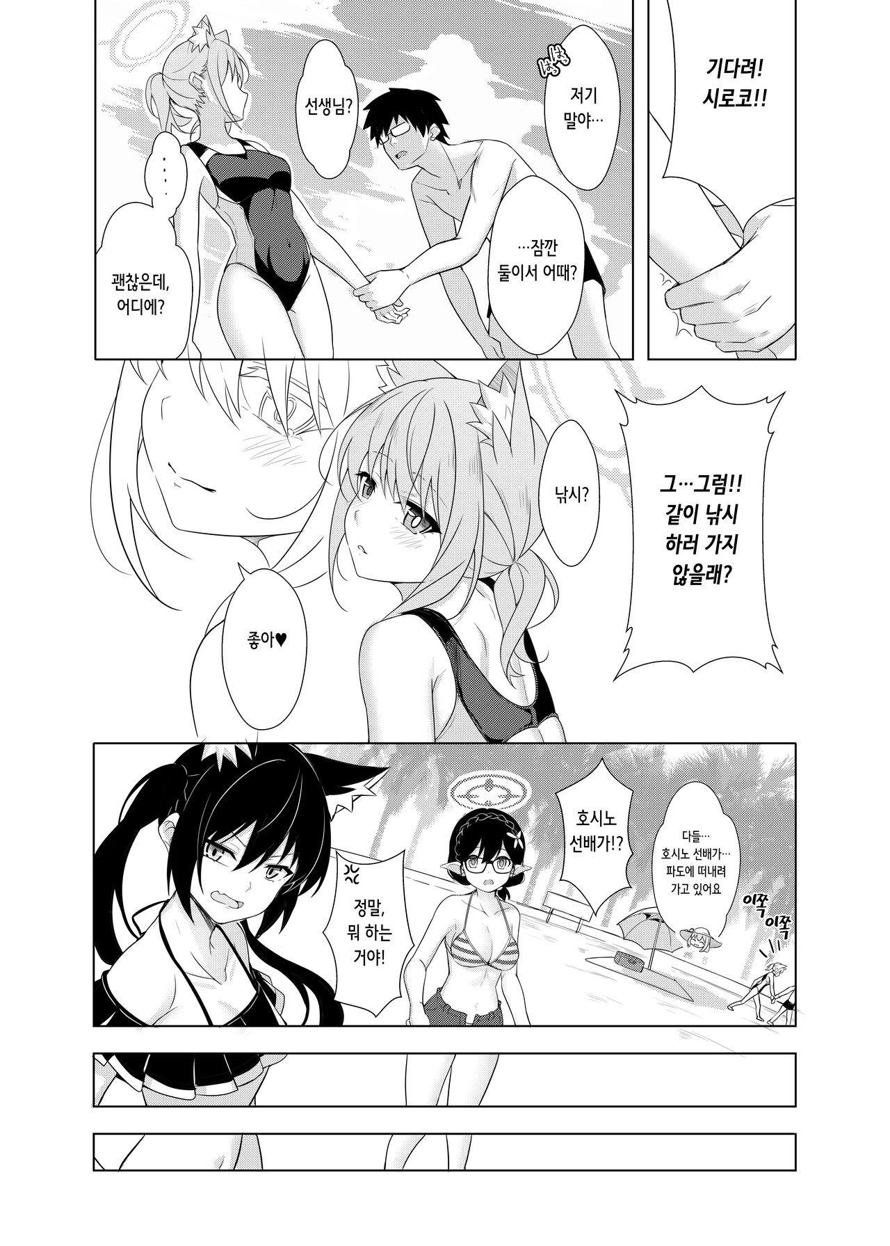[T1kosewad] Daily Shiroko Summer Notes (Blue Archive) [Korean] [Decensored] image number 10