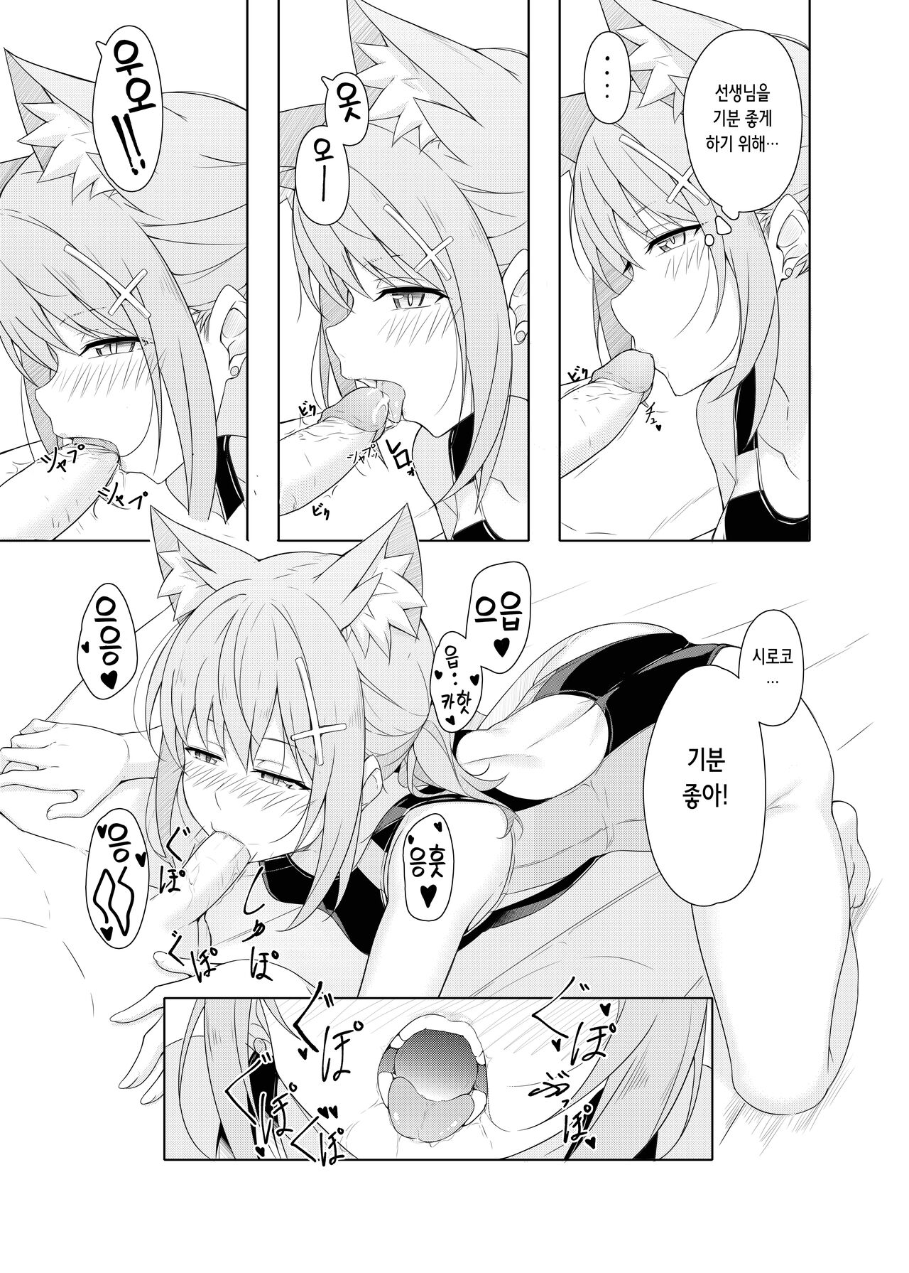 [T1kosewad] Daily Shiroko Summer Notes (Blue Archive) [Korean] [Decensored] image number 15