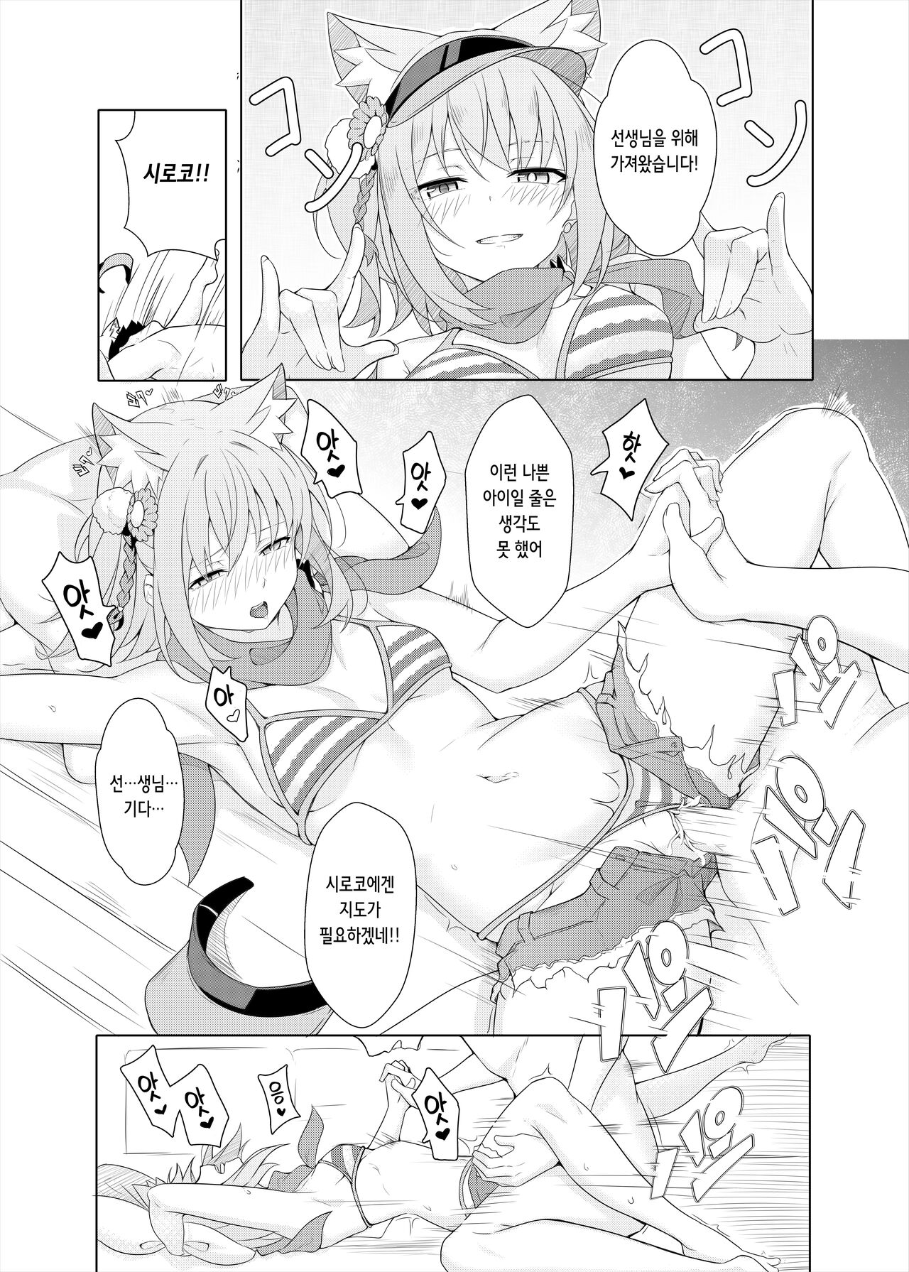 [T1kosewad] Daily Shiroko Summer Notes (Blue Archive) [Korean] [Decensored] image number 24