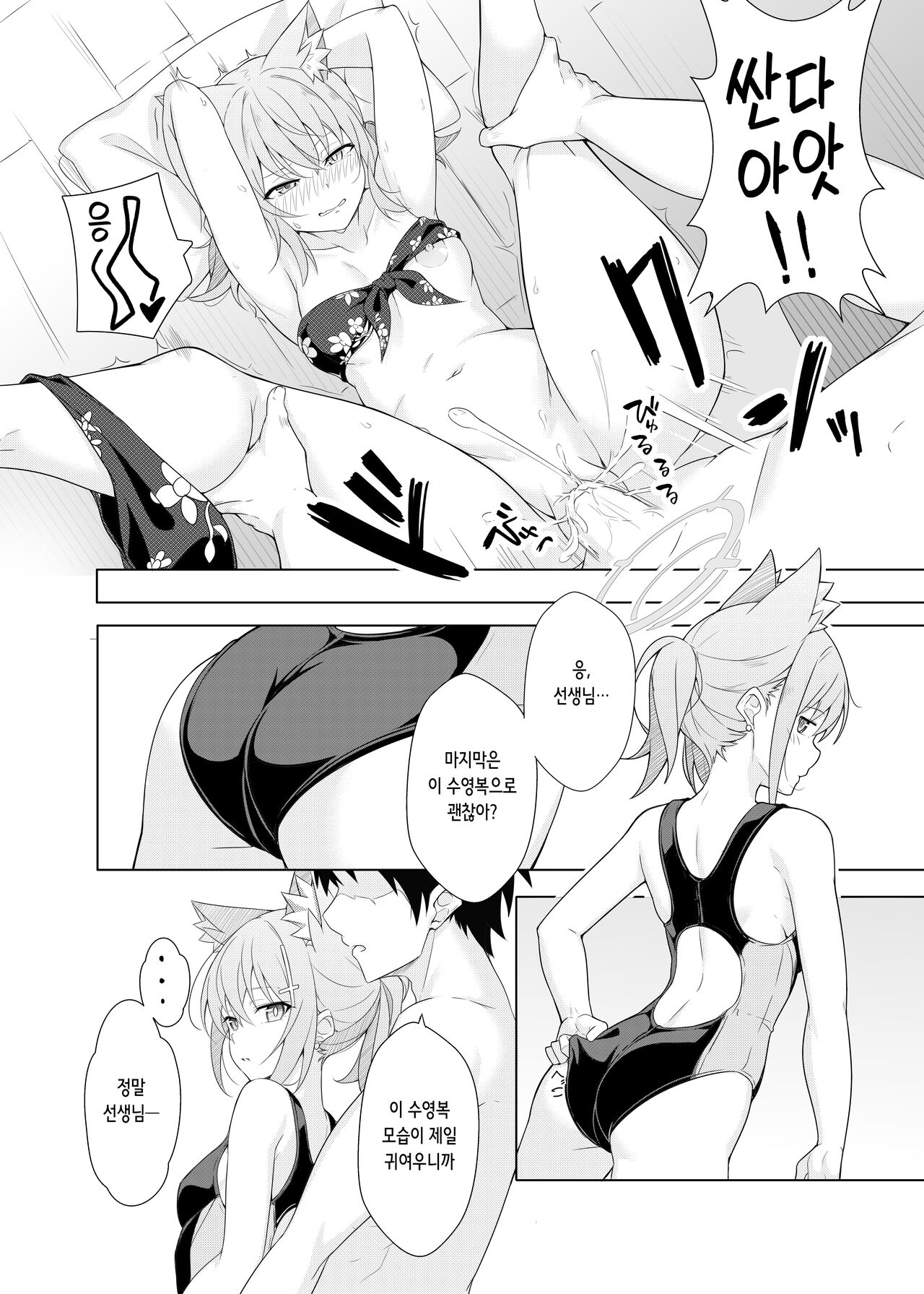 [T1kosewad] Daily Shiroko Summer Notes (Blue Archive) [Korean] [Decensored] image number 29