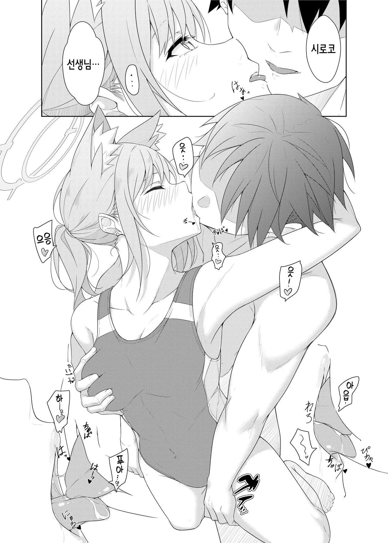 [T1kosewad] Daily Shiroko Summer Notes (Blue Archive) [Korean] [Decensored] image number 30