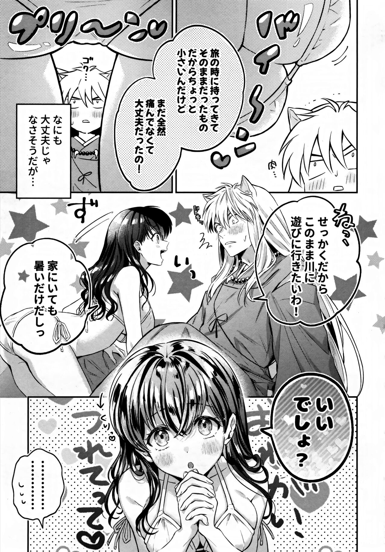 (COMIC CITY SPARK 18) [Wanwano (Motobi)] LATE-SUMMER GREETHINGS TO YOU! (Inuyasha) 이미지 번호 4