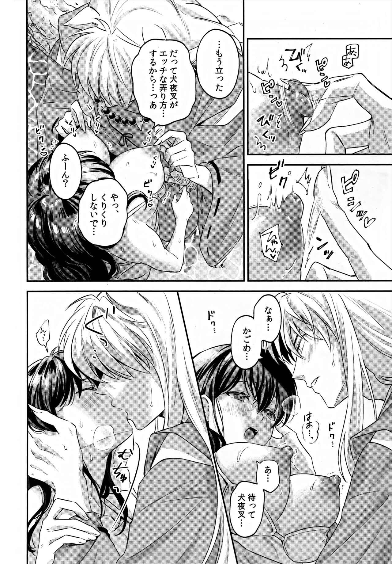 (COMIC CITY SPARK 18) [Wanwano (Motobi)] LATE-SUMMER GREETHINGS TO YOU! (Inuyasha) 이미지 번호 13