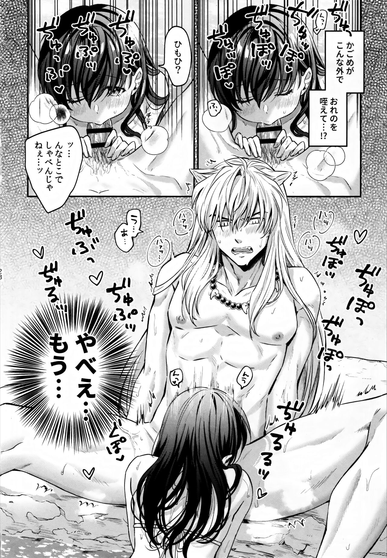 (COMIC CITY SPARK 18) [Wanwano (Motobi)] LATE-SUMMER GREETHINGS TO YOU! (Inuyasha) 이미지 번호 27