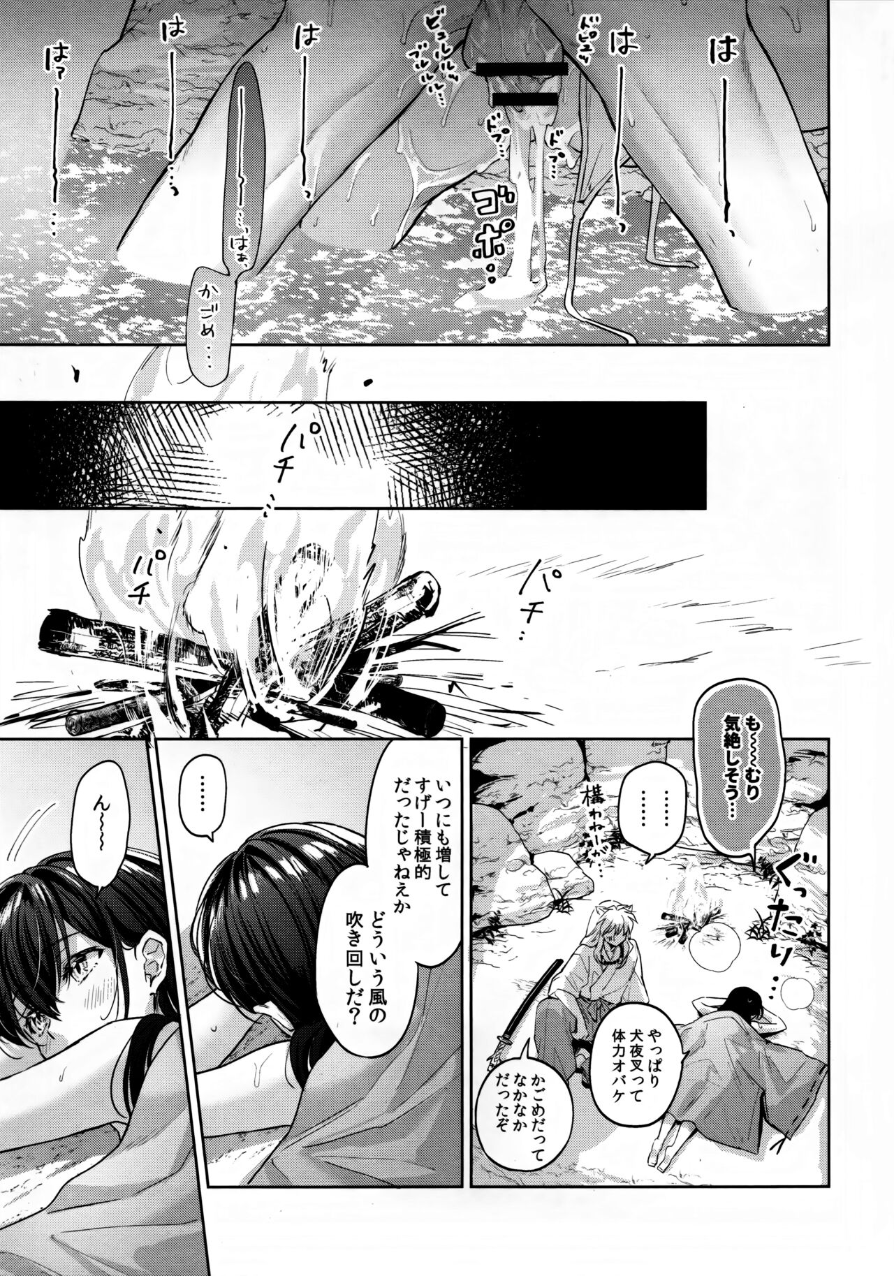 (COMIC CITY SPARK 18) [Wanwano (Motobi)] LATE-SUMMER GREETHINGS TO YOU! (Inuyasha) 이미지 번호 48