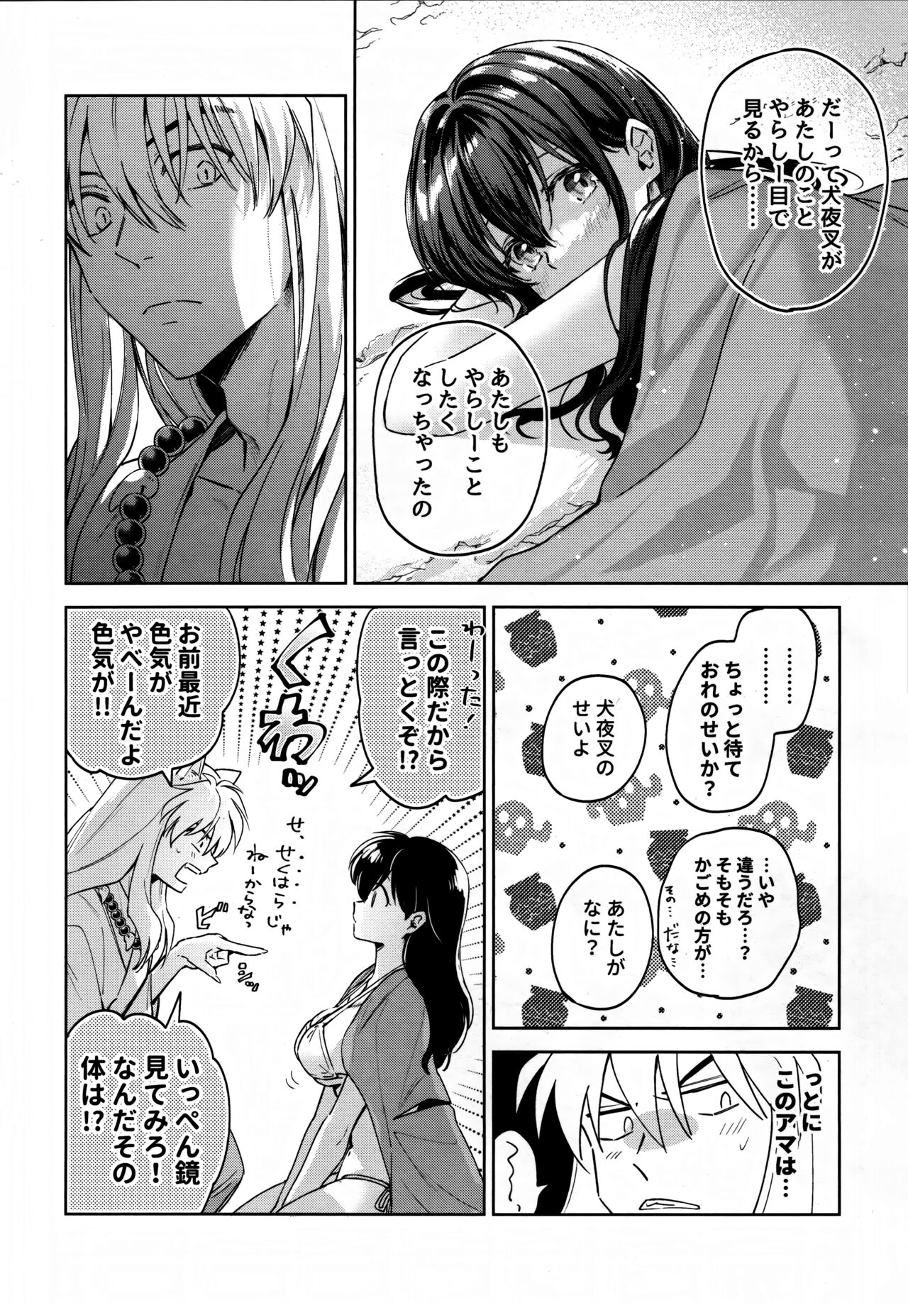 (COMIC CITY SPARK 18) [Wanwano (Motobi)] LATE-SUMMER GREETHINGS TO YOU! (Inuyasha) 이미지 번호 49