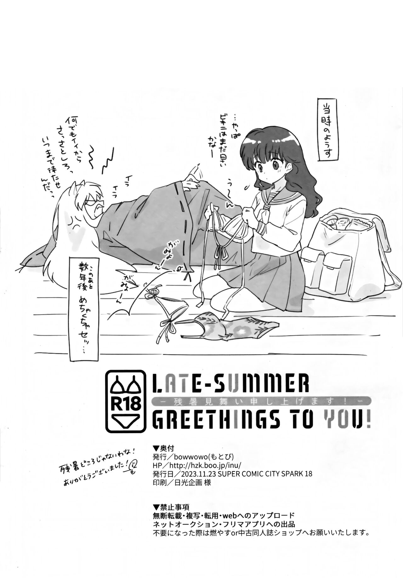 (COMIC CITY SPARK 18) [Wanwano (Motobi)] LATE-SUMMER GREETHINGS TO YOU! (Inuyasha) 이미지 번호 51