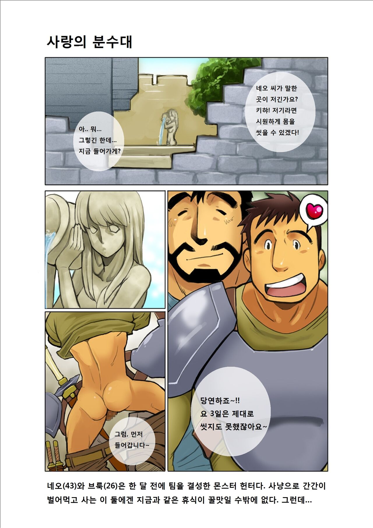 [Gamushara! (Nakata Shunpei)] FANTASY BOX [Korean] [Digital] numero di immagine  41