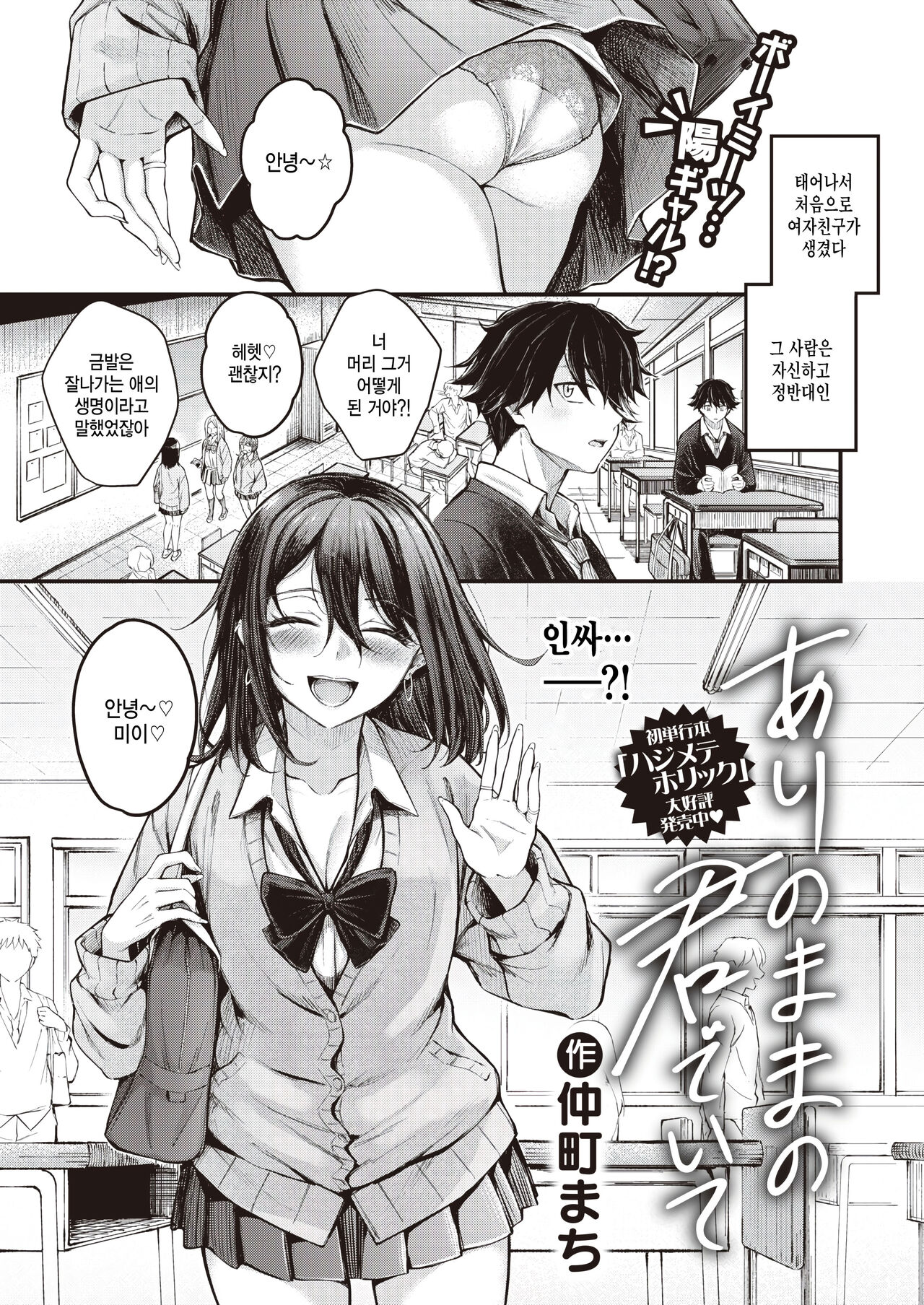 [Nakamachi Machi] Arinomama no Kimi de Ite (COMIC Kairakuten BEAST 2023-12) [Korean] [팀 털난보리] [Digital] 图片编号 1