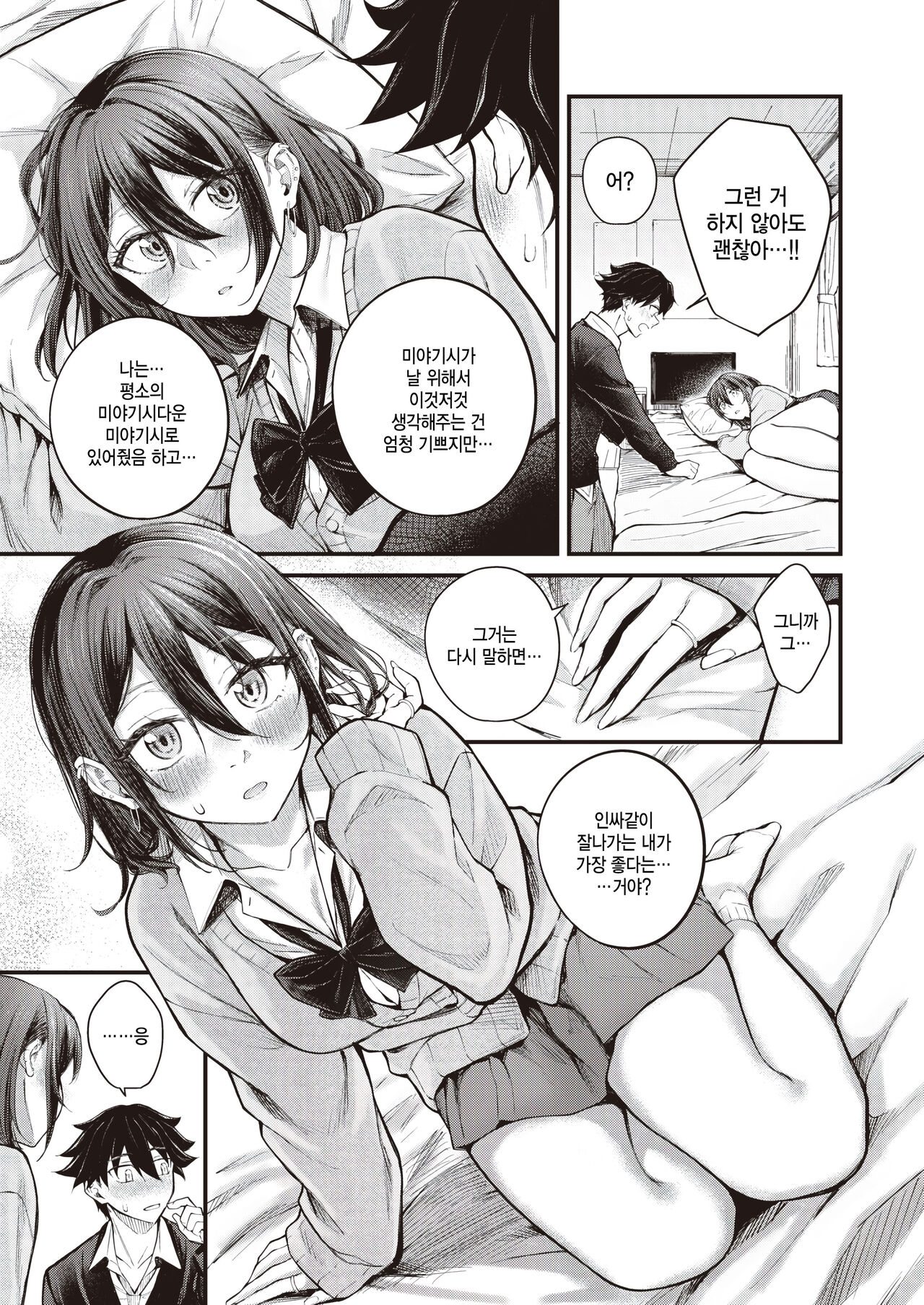 [Nakamachi Machi] Arinomama no Kimi de Ite (COMIC Kairakuten BEAST 2023-12) [Korean] [팀 털난보리] [Digital] 图片编号 11