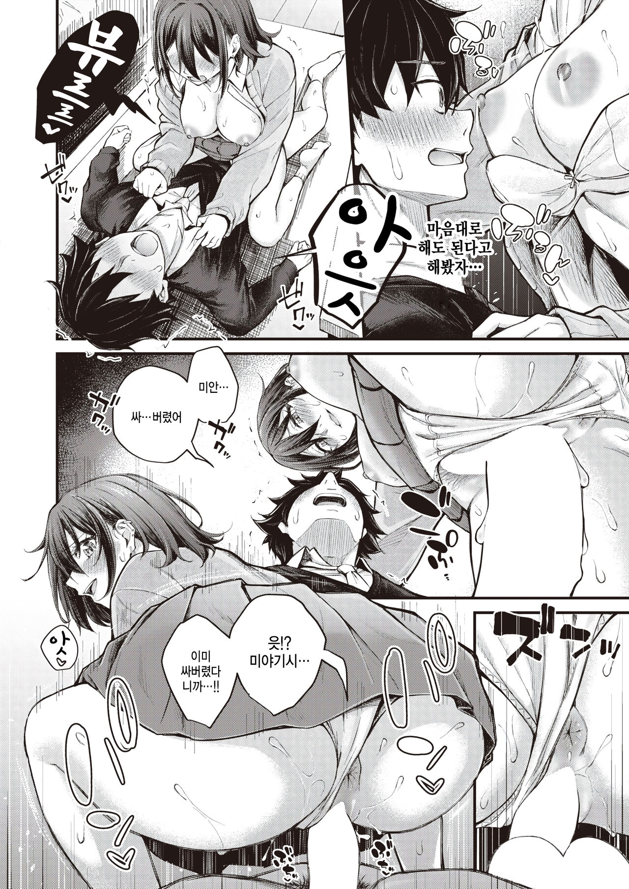 [Nakamachi Machi] Arinomama no Kimi de Ite (COMIC Kairakuten BEAST 2023-12) [Korean] [팀 털난보리] [Digital] 图片编号 18