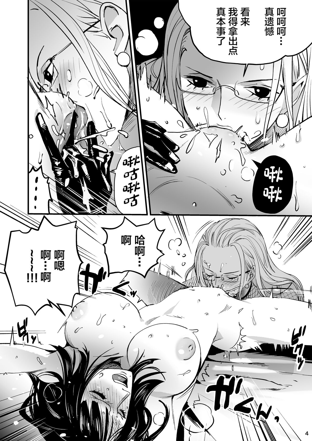 [Konohana] Awa no Hana (One Piece) [Chinese] 이미지 번호 4