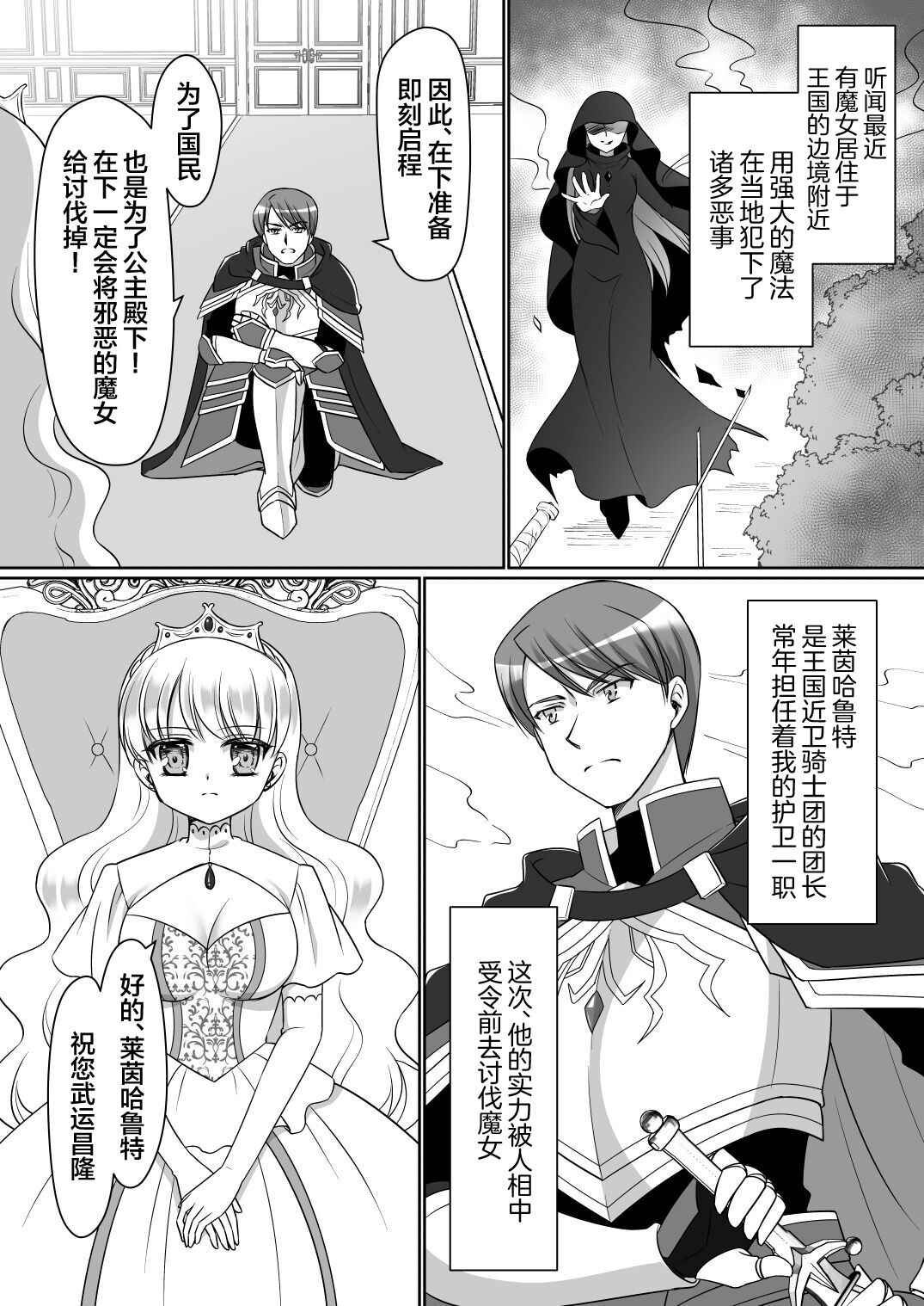 [Amuai Okashi Seisakusho (Namamugi, Kagura kurumi)] Shinjite Okuridashita Kishi-sama ga Yowayowa Bakunyuu Succubus ni Natte Kaettekuru nante... [Chinese] imagen número 2