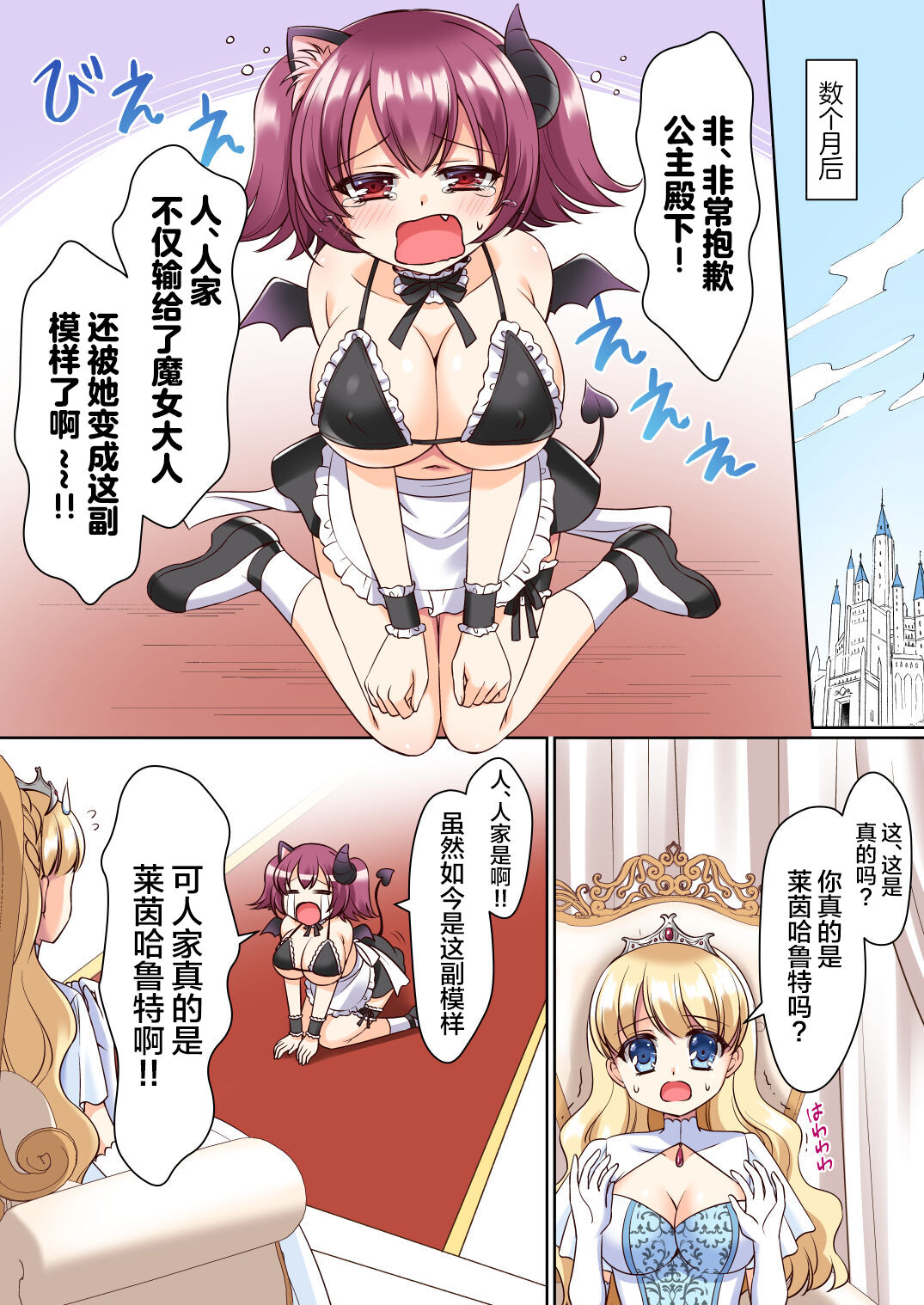 [Amuai Okashi Seisakusho (Namamugi, Kagura kurumi)] Shinjite Okuridashita Kishi-sama ga Yowayowa Bakunyuu Succubus ni Natte Kaettekuru nante... [Chinese] imagen número 4