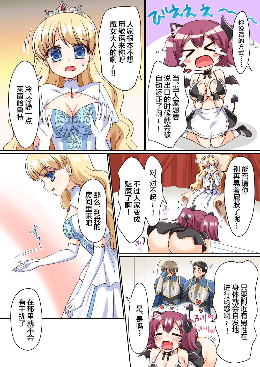 [Amuai Okashi Seisakusho (Namamugi, Kagura kurumi)] Shinjite Okuridashita Kishi-sama ga Yowayowa Bakunyuu Succubus ni Natte Kaettekuru nante... [Chinese] imagen número 6