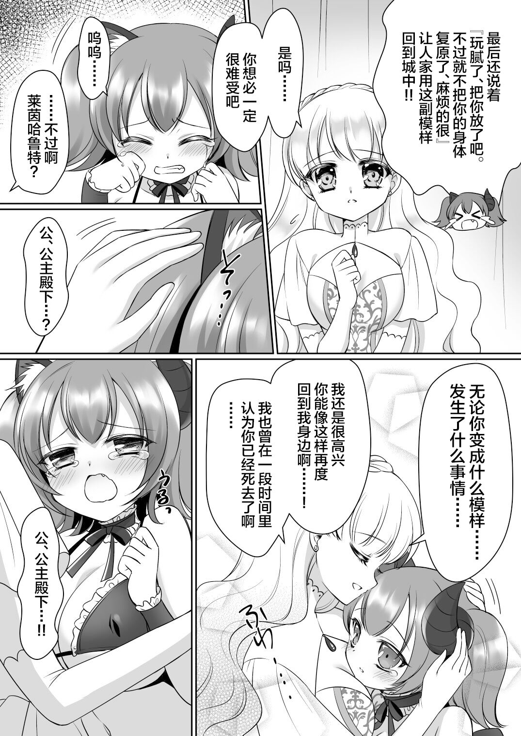 [Amuai Okashi Seisakusho (Namamugi, Kagura kurumi)] Shinjite Okuridashita Kishi-sama ga Yowayowa Bakunyuu Succubus ni Natte Kaettekuru nante... [Chinese] imagen número 8