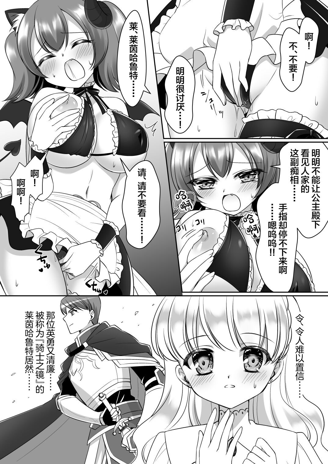 [Amuai Okashi Seisakusho (Namamugi, Kagura kurumi)] Shinjite Okuridashita Kishi-sama ga Yowayowa Bakunyuu Succubus ni Natte Kaettekuru nante... [Chinese] imagen número 10