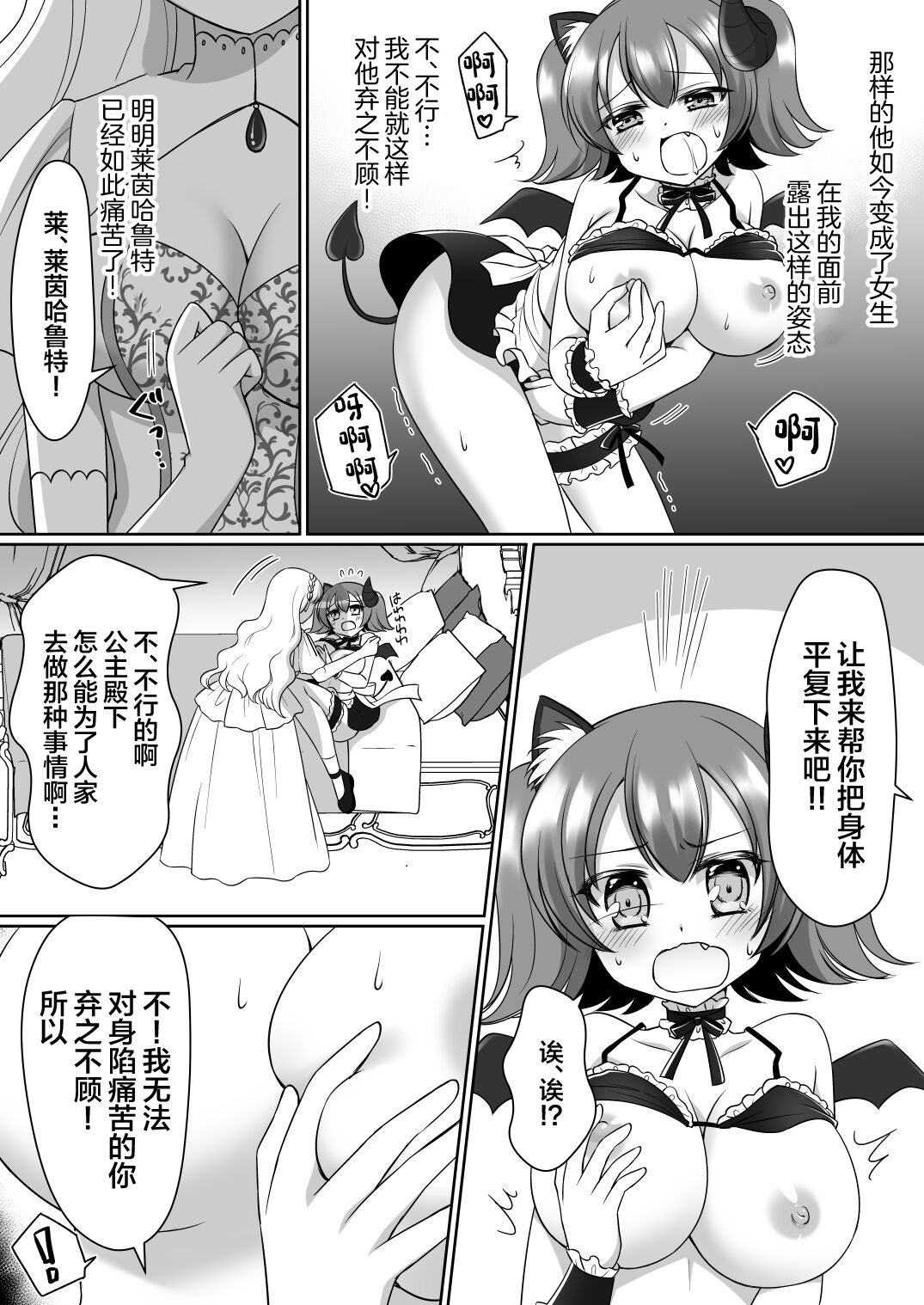 [Amuai Okashi Seisakusho (Namamugi, Kagura kurumi)] Shinjite Okuridashita Kishi-sama ga Yowayowa Bakunyuu Succubus ni Natte Kaettekuru nante... [Chinese] imagen número 11