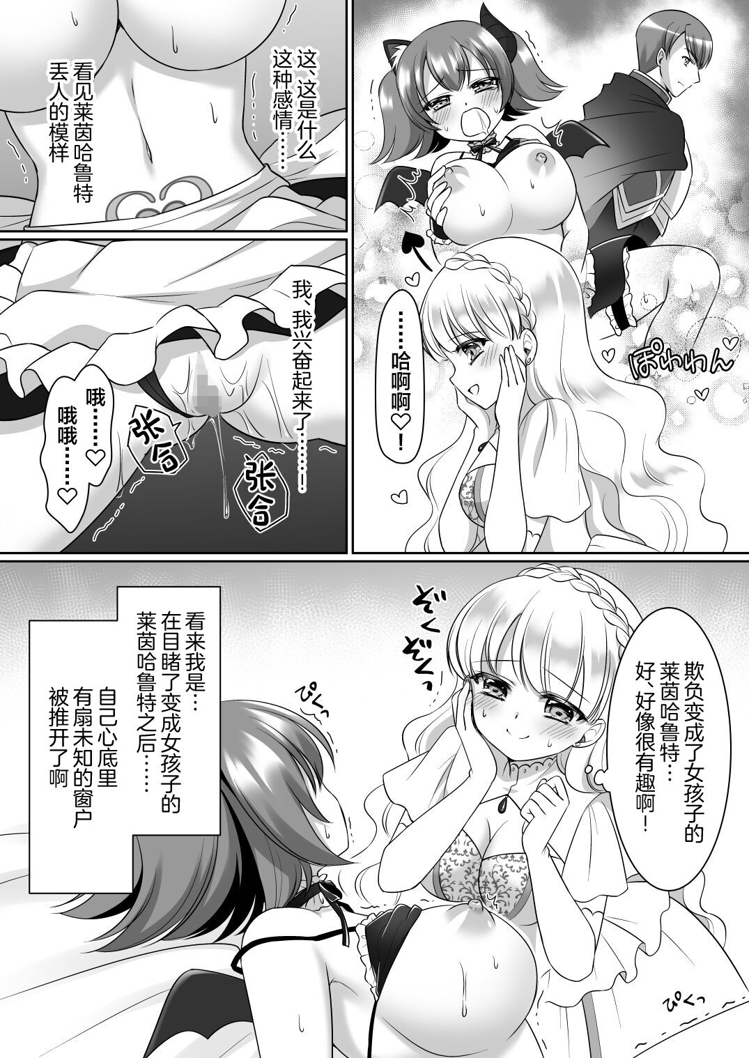 [Amuai Okashi Seisakusho (Namamugi, Kagura kurumi)] Shinjite Okuridashita Kishi-sama ga Yowayowa Bakunyuu Succubus ni Natte Kaettekuru nante... [Chinese] imagen número 16