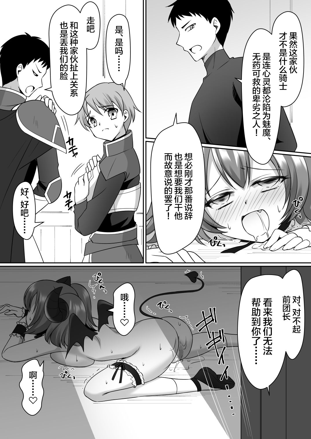 [Amuai Okashi Seisakusho (Namamugi, Kagura kurumi)] Shinjite Okuridashita Kishi-sama ga Yowayowa Bakunyuu Succubus ni Natte Kaettekuru nante... [Chinese] imagen número 24