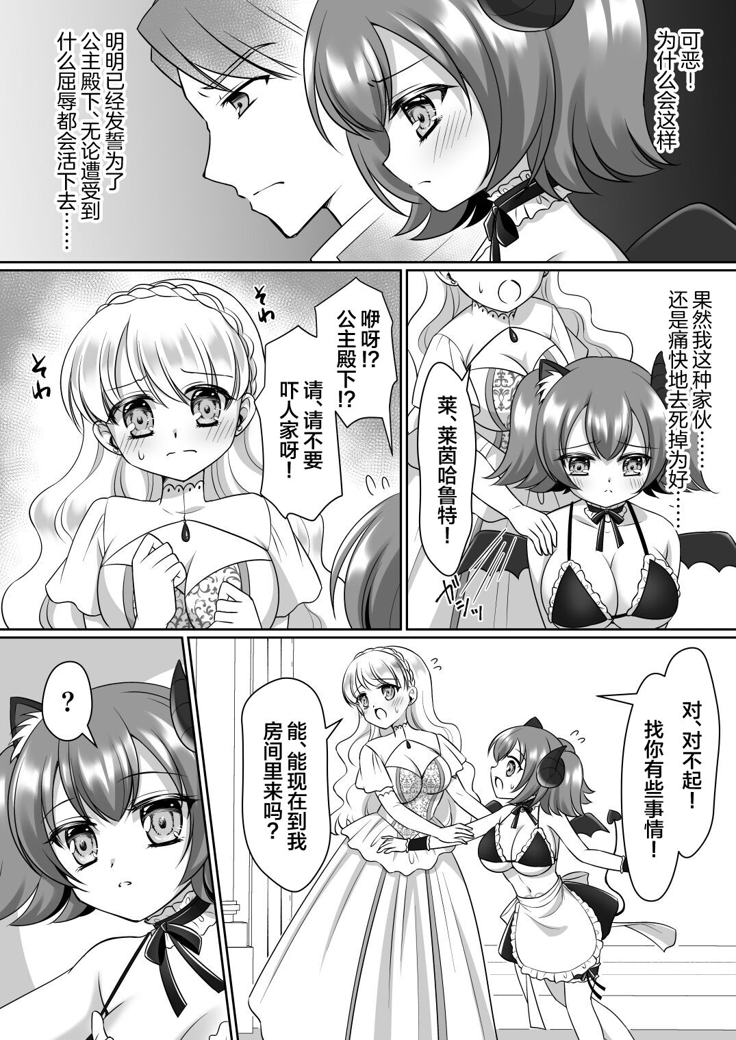 [Amuai Okashi Seisakusho (Namamugi, Kagura kurumi)] Shinjite Okuridashita Kishi-sama ga Yowayowa Bakunyuu Succubus ni Natte Kaettekuru nante... [Chinese] imagen número 26