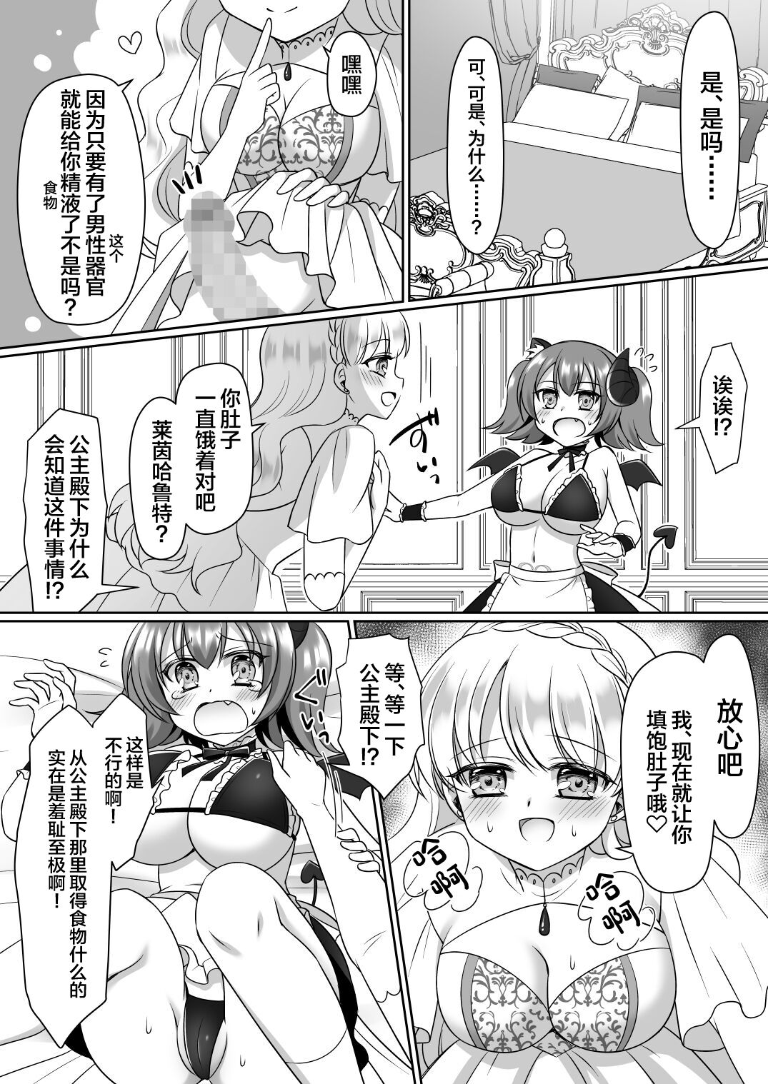 [Amuai Okashi Seisakusho (Namamugi, Kagura kurumi)] Shinjite Okuridashita Kishi-sama ga Yowayowa Bakunyuu Succubus ni Natte Kaettekuru nante... [Chinese] imagen número 28