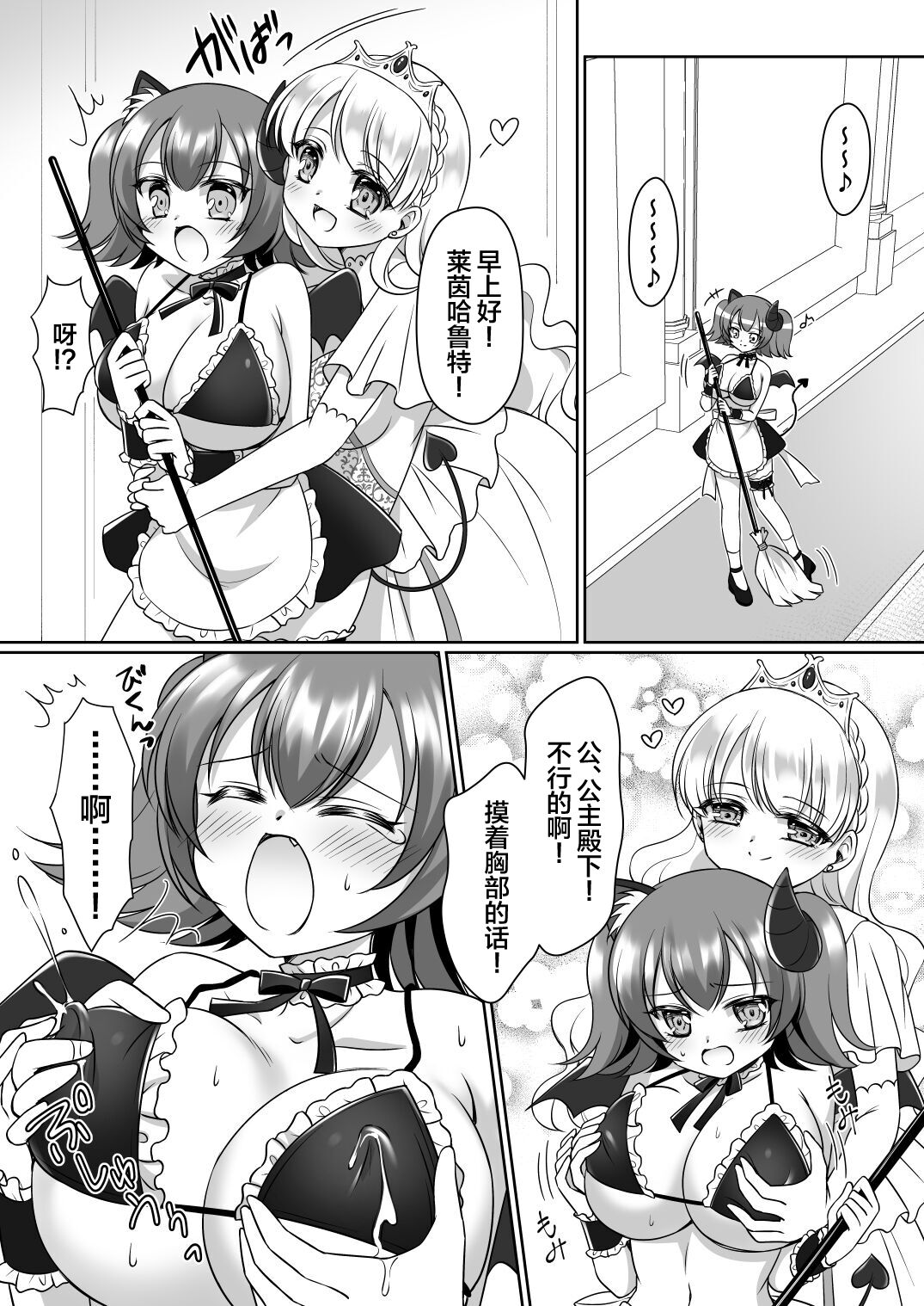 [Amuai Okashi Seisakusho (Namamugi, Kagura kurumi)] Shinjite Okuridashita Kishi-sama ga Yowayowa Bakunyuu Succubus ni Natte Kaettekuru nante... [Chinese] imagen número 37