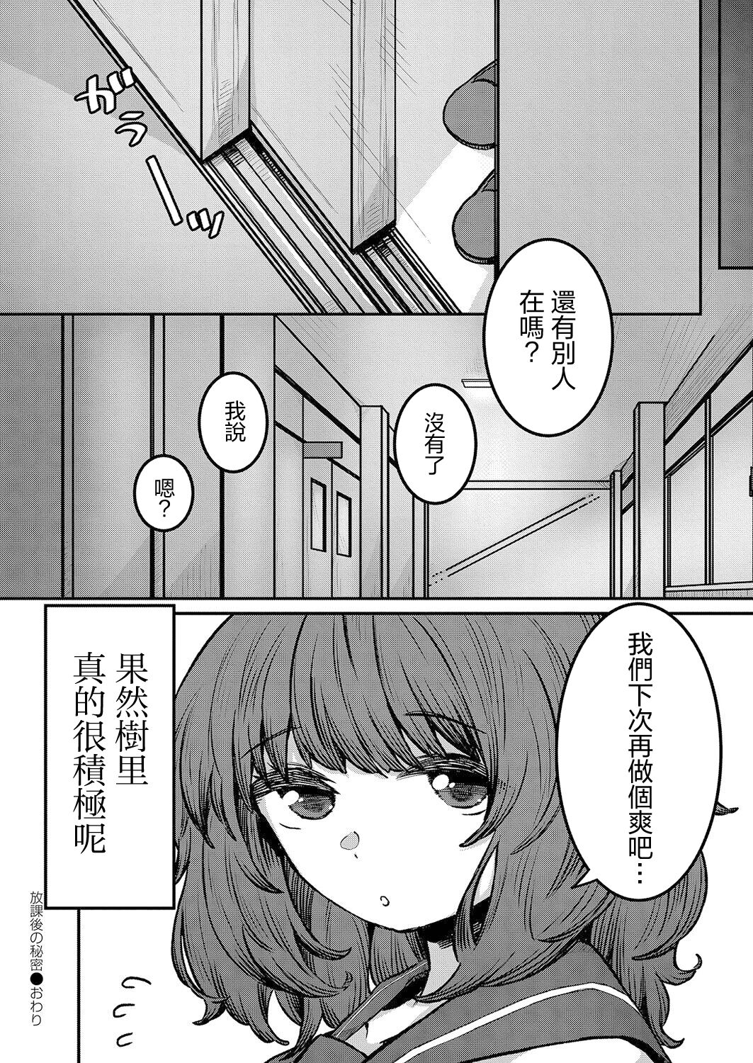 [つくは] 放課後の秘密[中国翻译] numero di immagine  20
