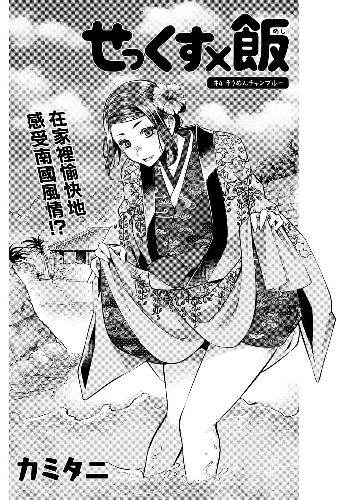 [カミタニ] せっくす×飯 #4そうめんチャンプルー[中国翻译] imagen número 2