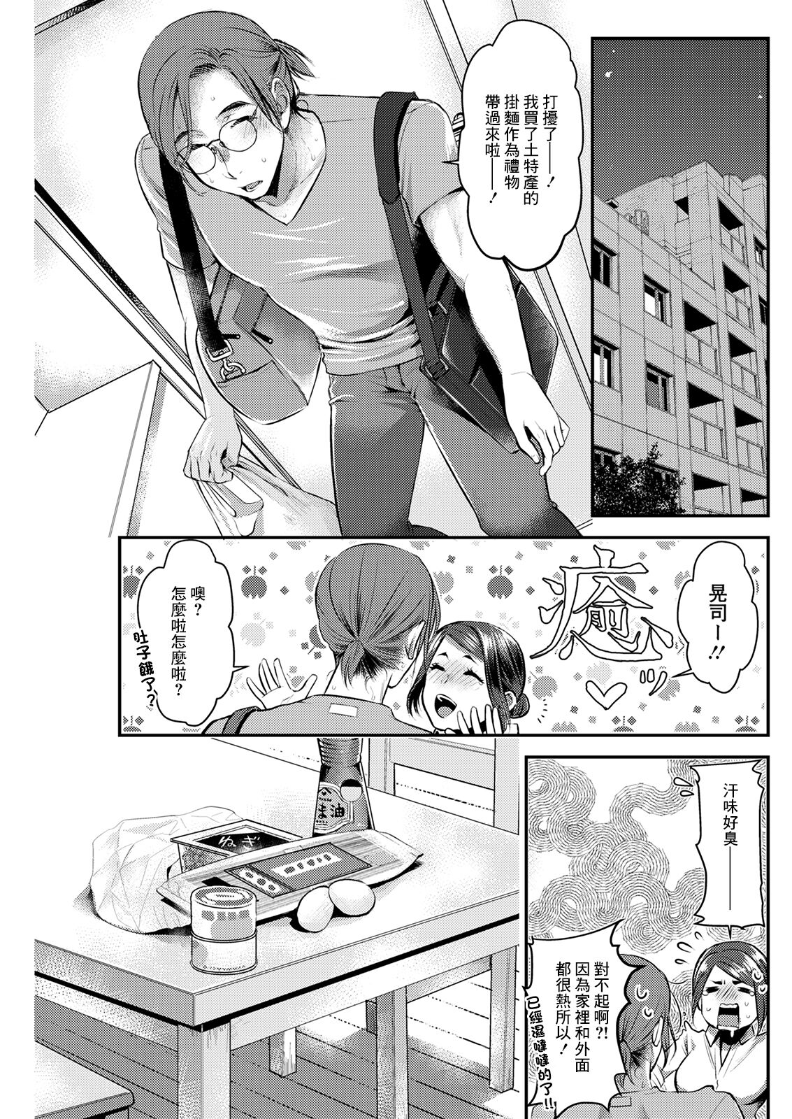 [カミタニ] せっくす×飯 #4そうめんチャンプルー[中国翻译] imagen número 3