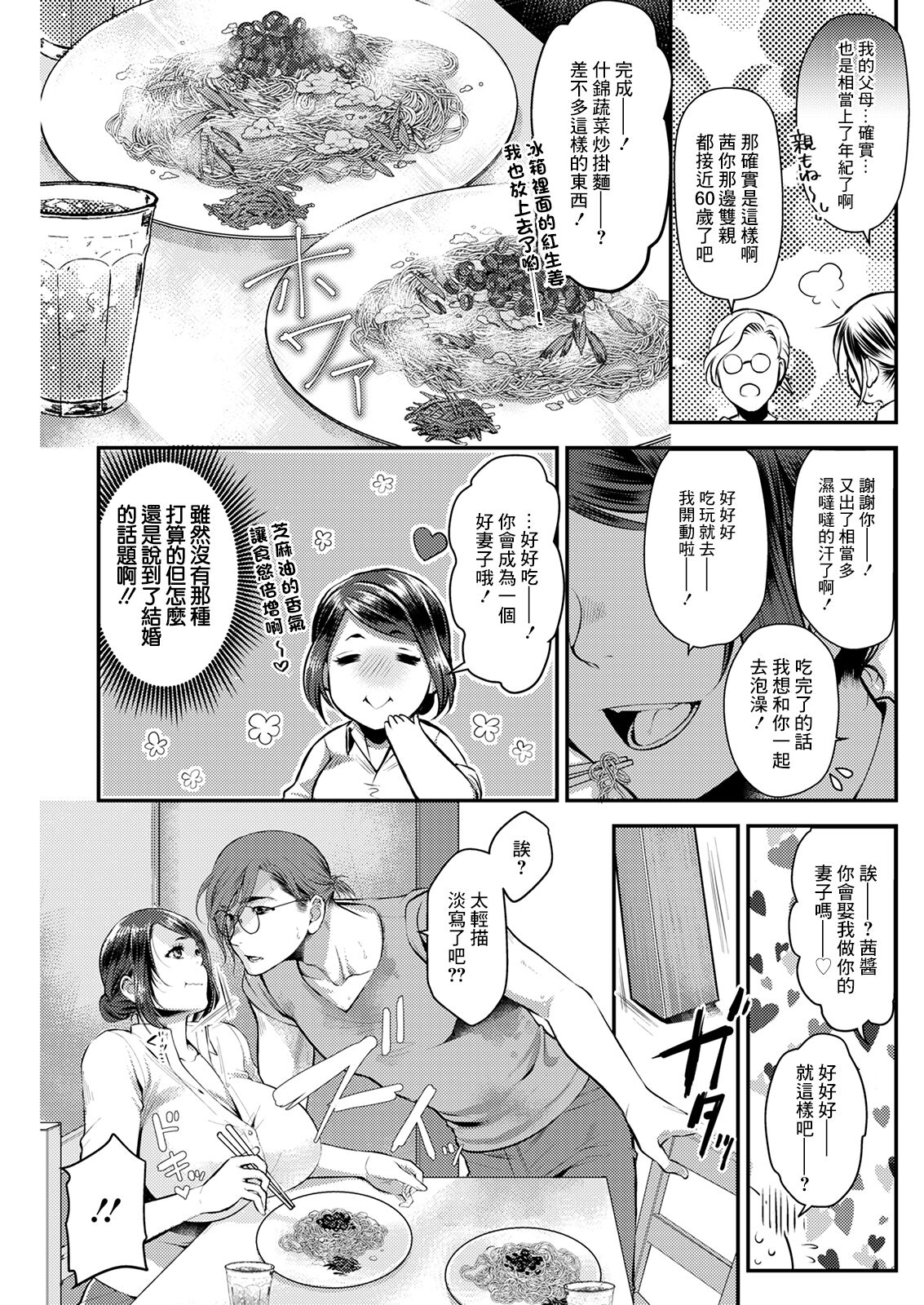 [カミタニ] せっくす×飯 #4そうめんチャンプルー[中国翻译] imagen número 5