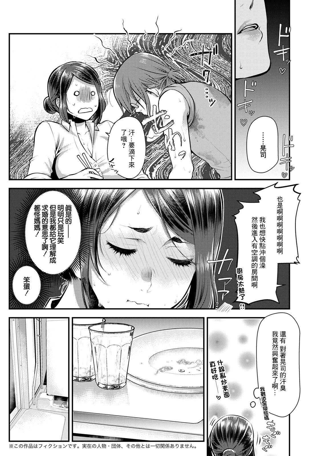[カミタニ] せっくす×飯 #4そうめんチャンプルー[中国翻译] imagen número 6