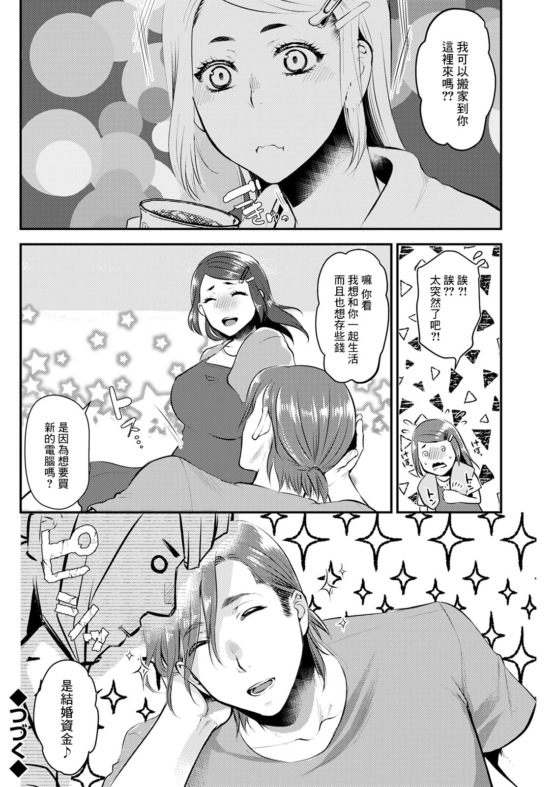 [カミタニ] せっくす×飯 #4そうめんチャンプルー[中国翻译] imagen número 20