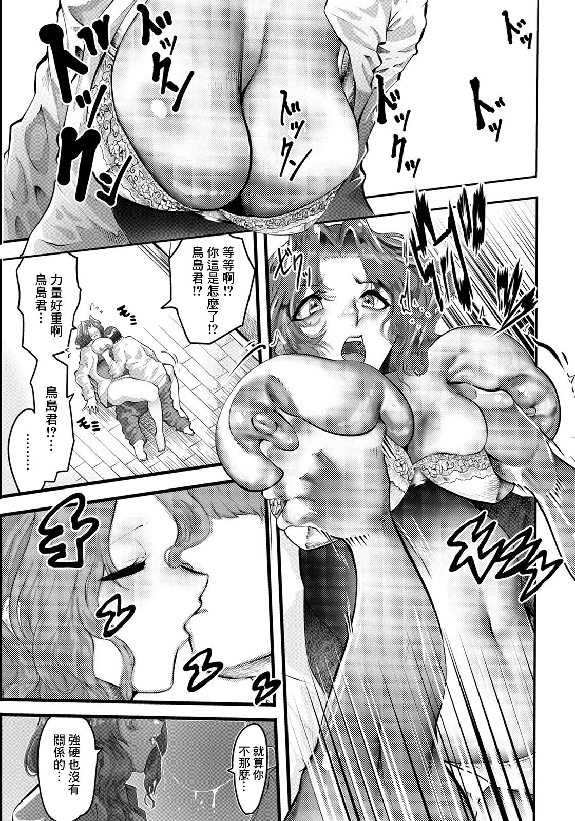 [かなとみミキル] 寝取られの飲み会[中国翻译] 图片编号 9