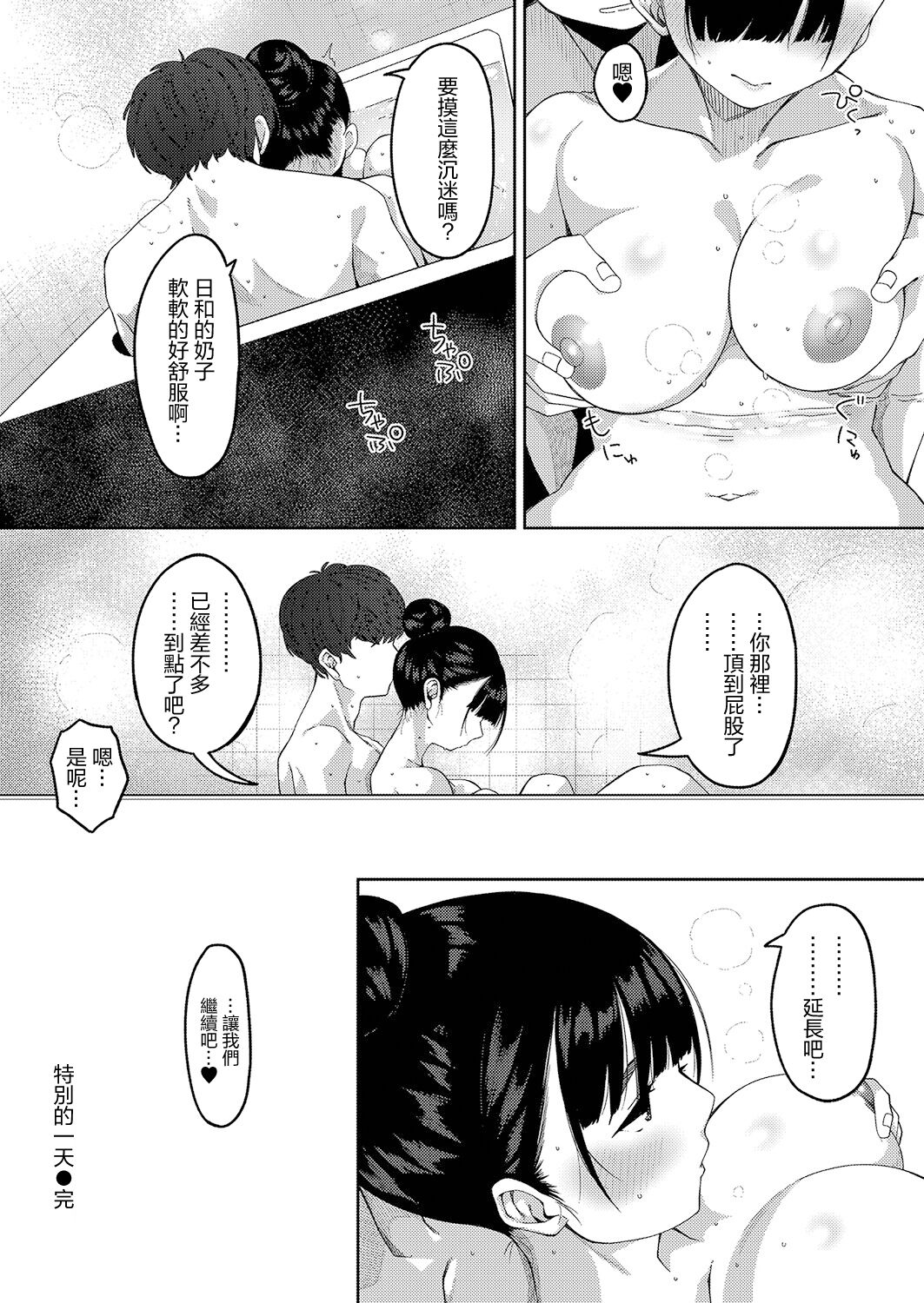 [Tsukuha] Tokubetsu na Ichinichi | 特别的一天 (COMIC Reboot Vol. 32) [Chinese] [Digital] 图片编号 24