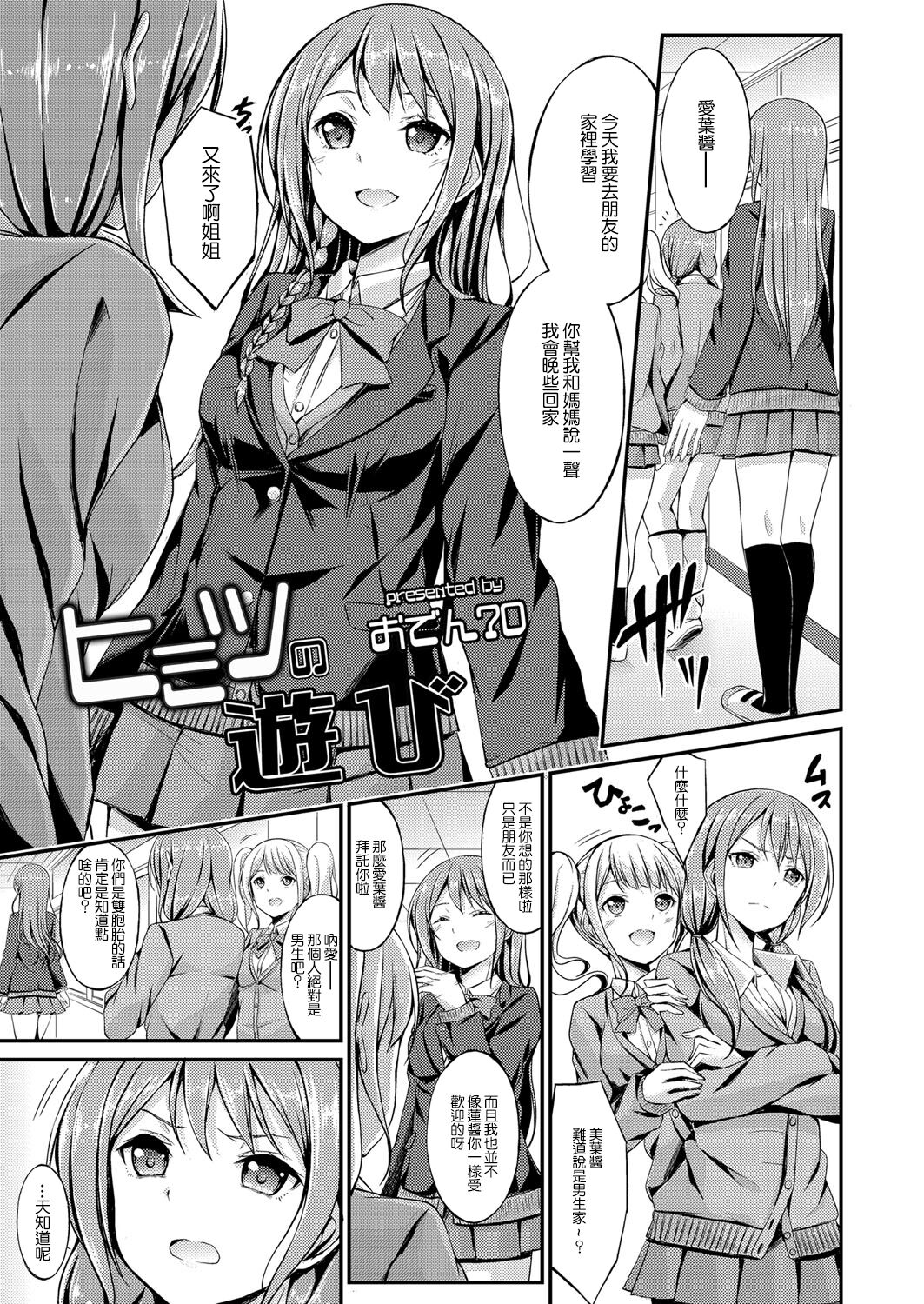 [おでん70] ヒミツの遊び[中国翻译] image number 1