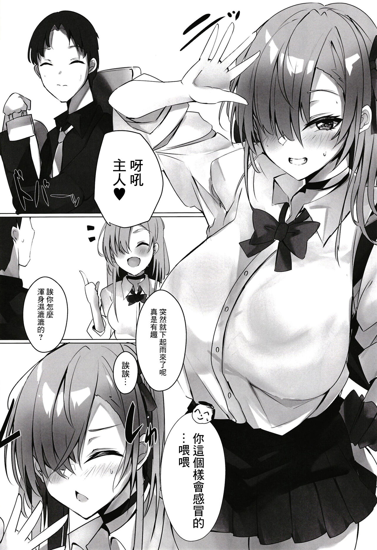 (C102) [espresso (Mutou Mame)] Amefuri no Mayoi Inu (Blue Archive) [Chinese] image number 3