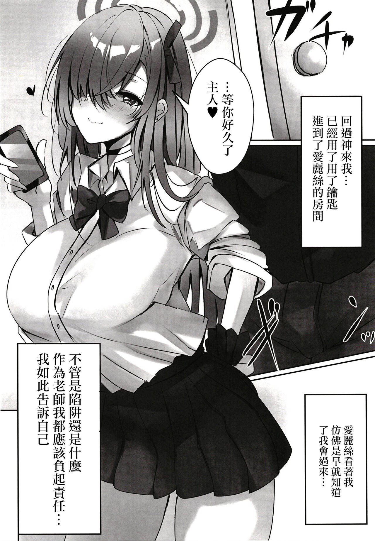 (C102) [espresso (Mutou Mame)] Amefuri no Mayoi Inu (Blue Archive) [Chinese] image number 8