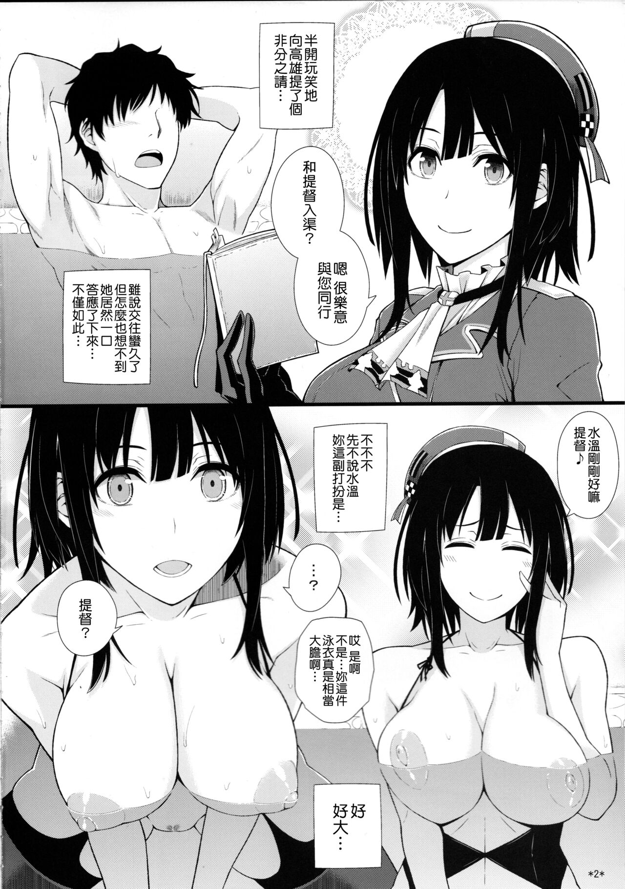 (COMIC1☆10) [Monmo Bokujou (Uron Rei)] Takao to Ofuro (Kantai Collection -KanColle-) [Chinese] [吸住没碎个人汉化] imagen número 4