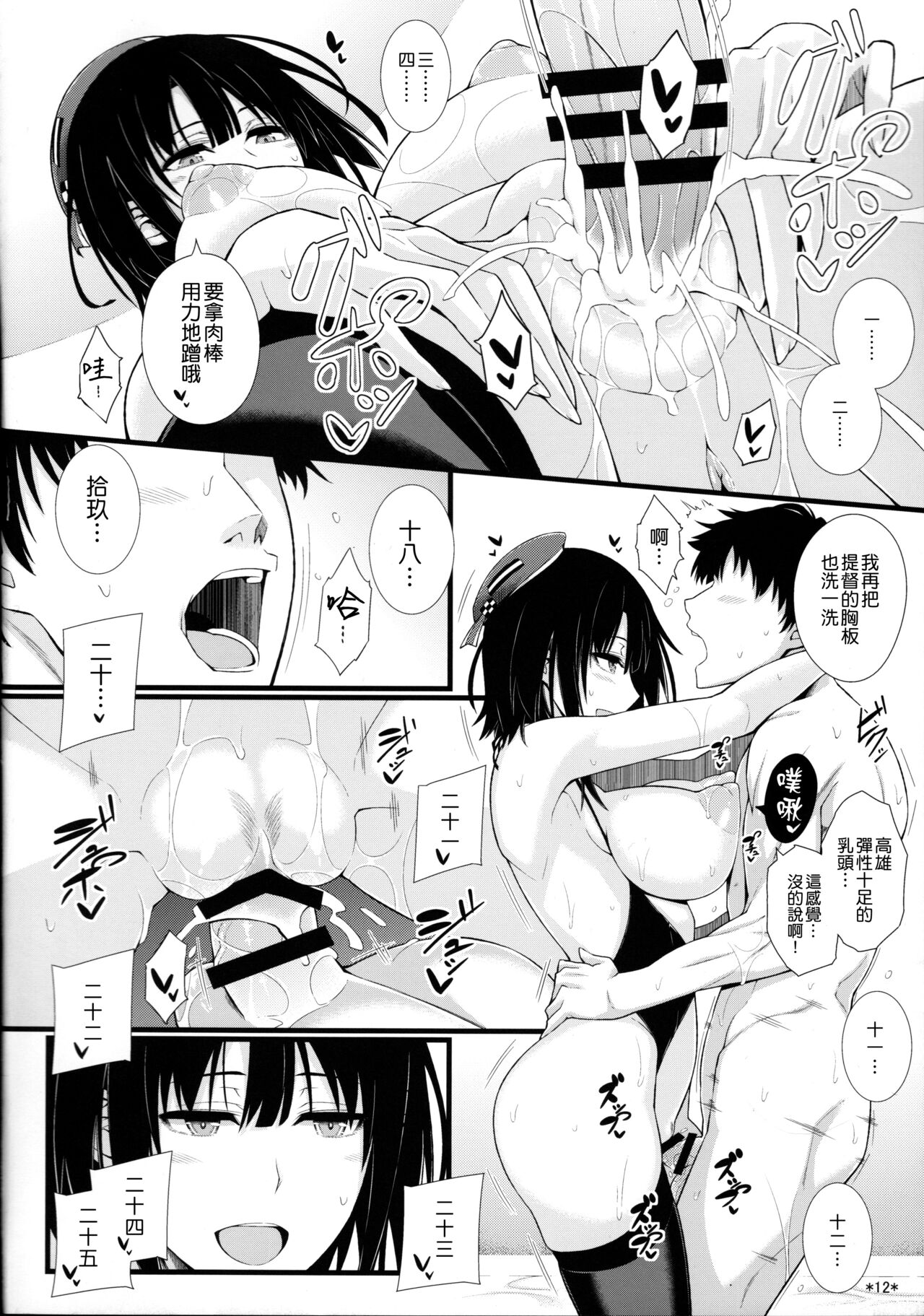 (COMIC1☆10) [Monmo Bokujou (Uron Rei)] Takao to Ofuro (Kantai Collection -KanColle-) [Chinese] [吸住没碎个人汉化] imagen número 14