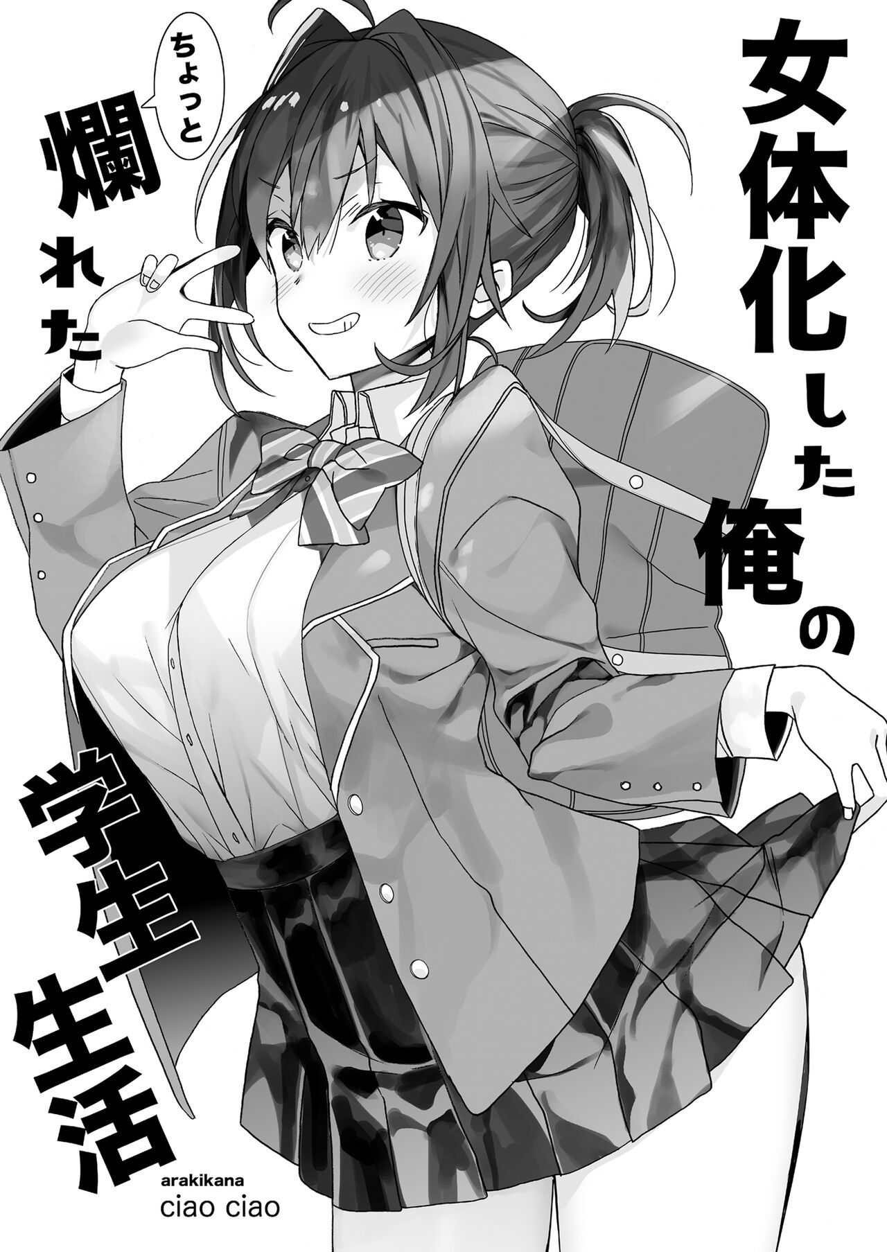 [ciaociao (Araki Kanao)] Nyotaika shita Ore no Tadareta Seikatsu Soushuuhen [Digital] image number 112