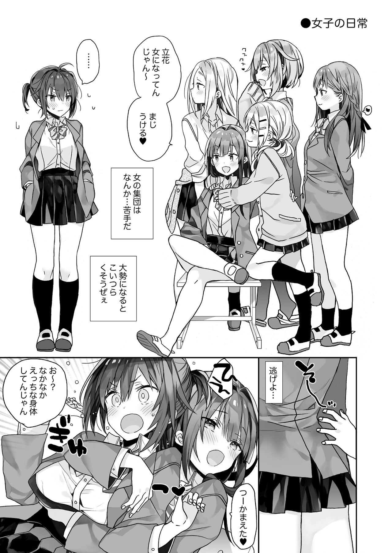 [ciaociao (Araki Kanao)] Nyotaika shita Ore no Tadareta Seikatsu Soushuuhen [Digital] image number 120