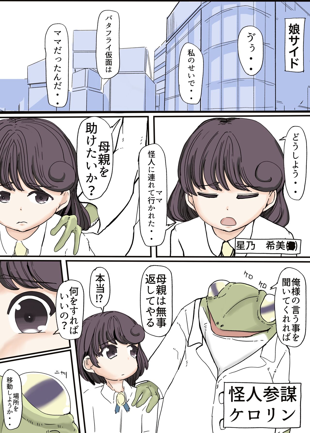 [カプチーノ] バタフライ仮面 完結篇 numero di immagine  3