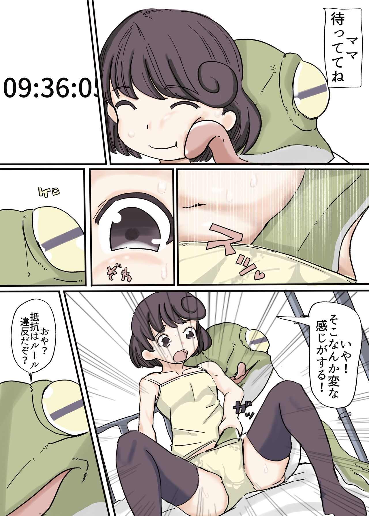 [カプチーノ] バタフライ仮面 完結篇 numero di immagine  9