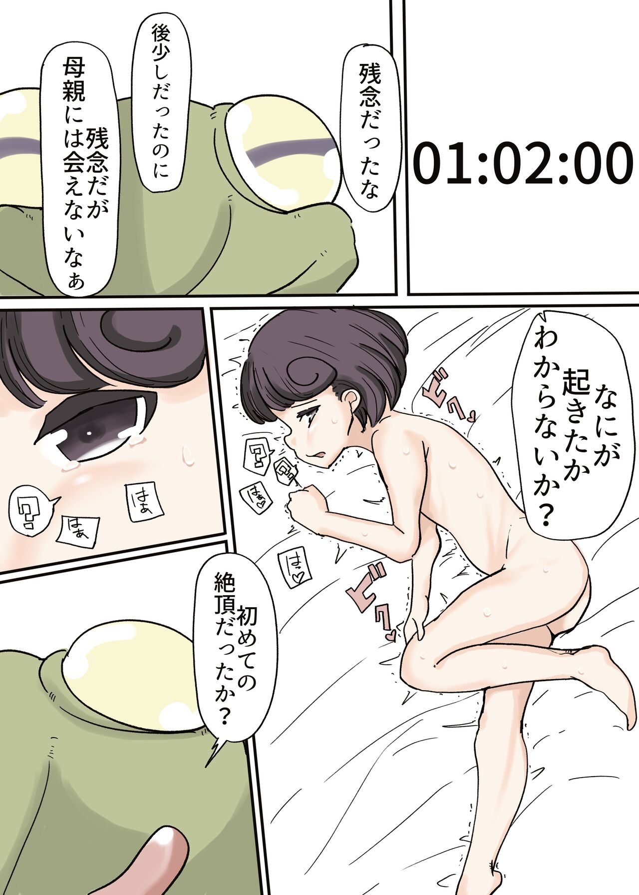 [カプチーノ] バタフライ仮面 完結篇 numero di immagine  14