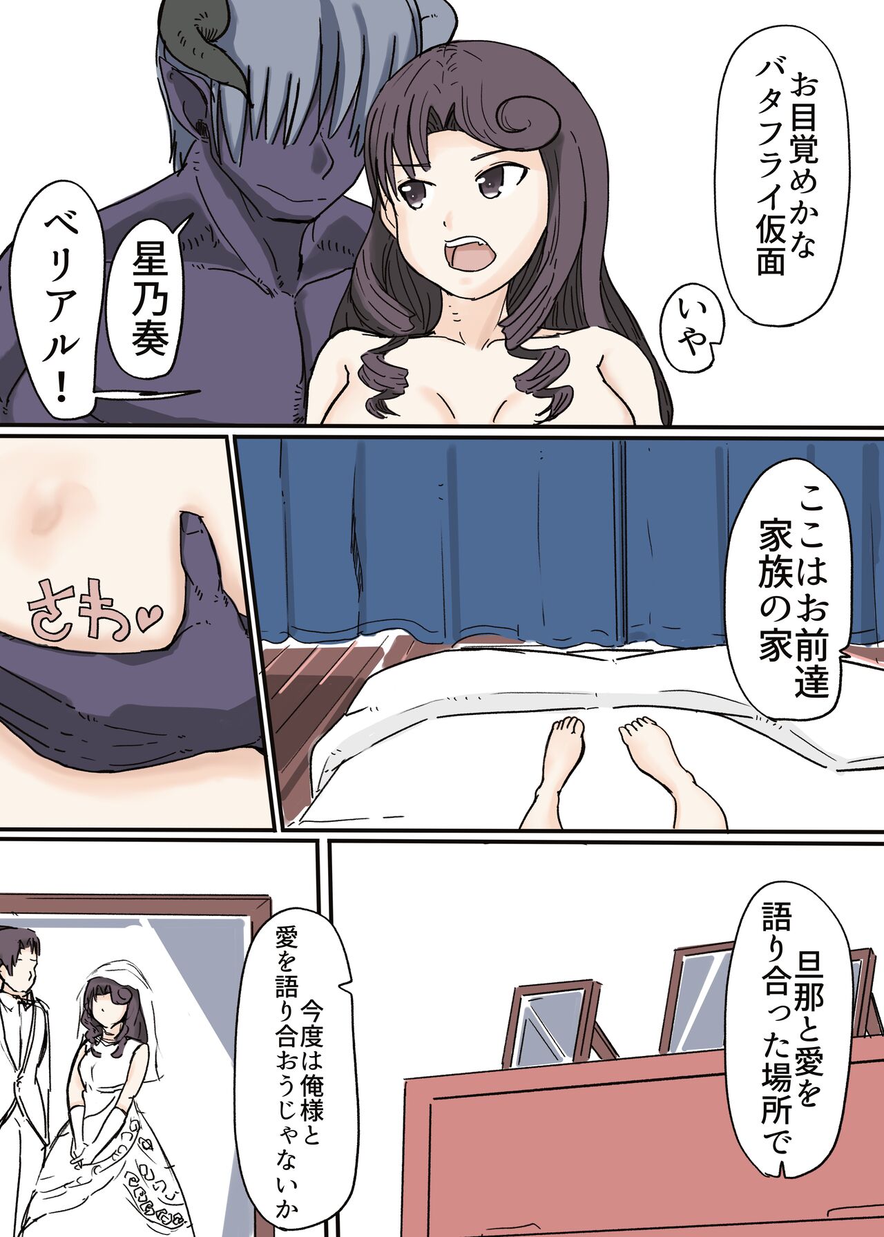 [カプチーノ] バタフライ仮面 完結篇 numero di immagine  32