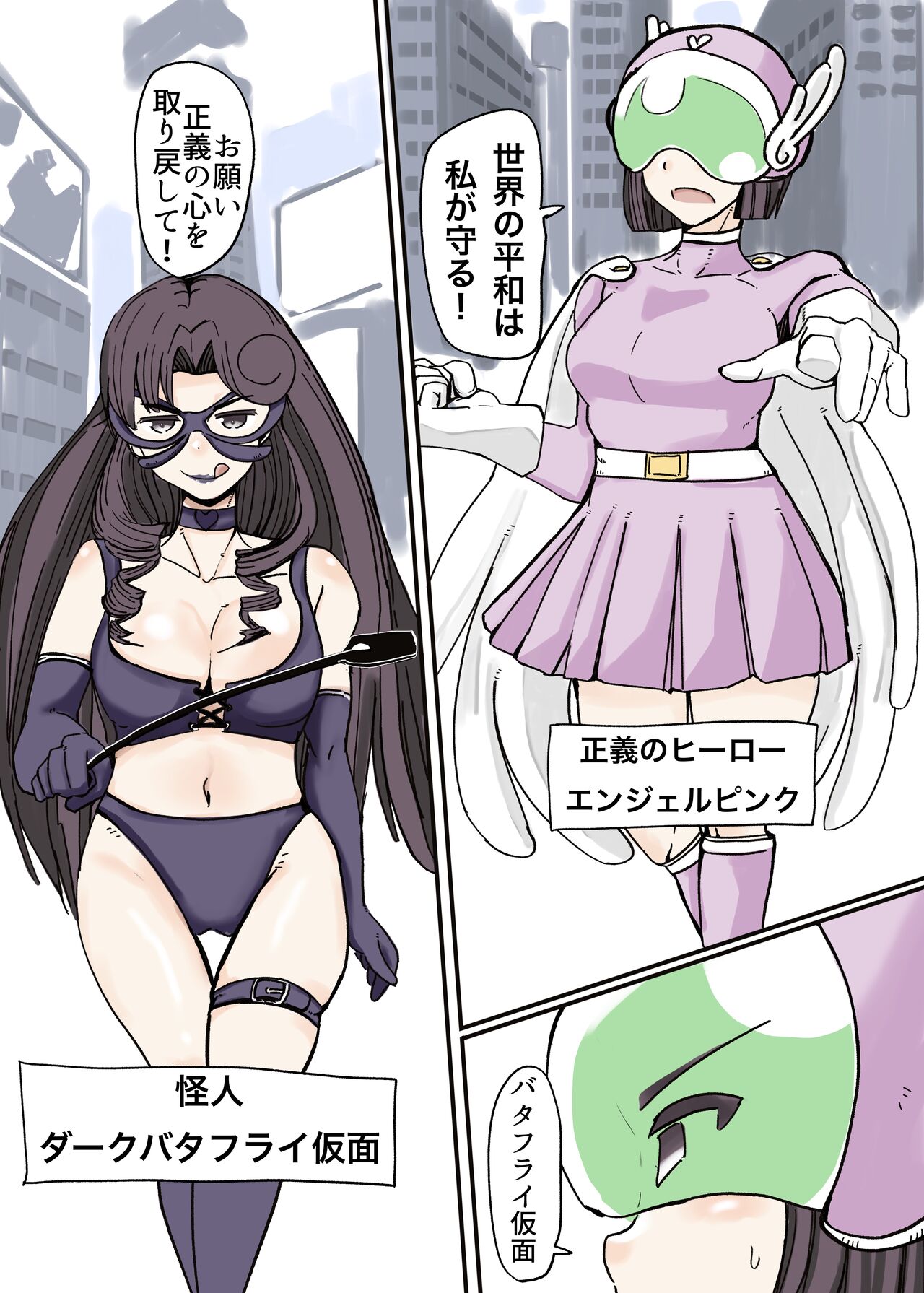 [カプチーノ] バタフライ仮面 完結篇 numero di immagine  42