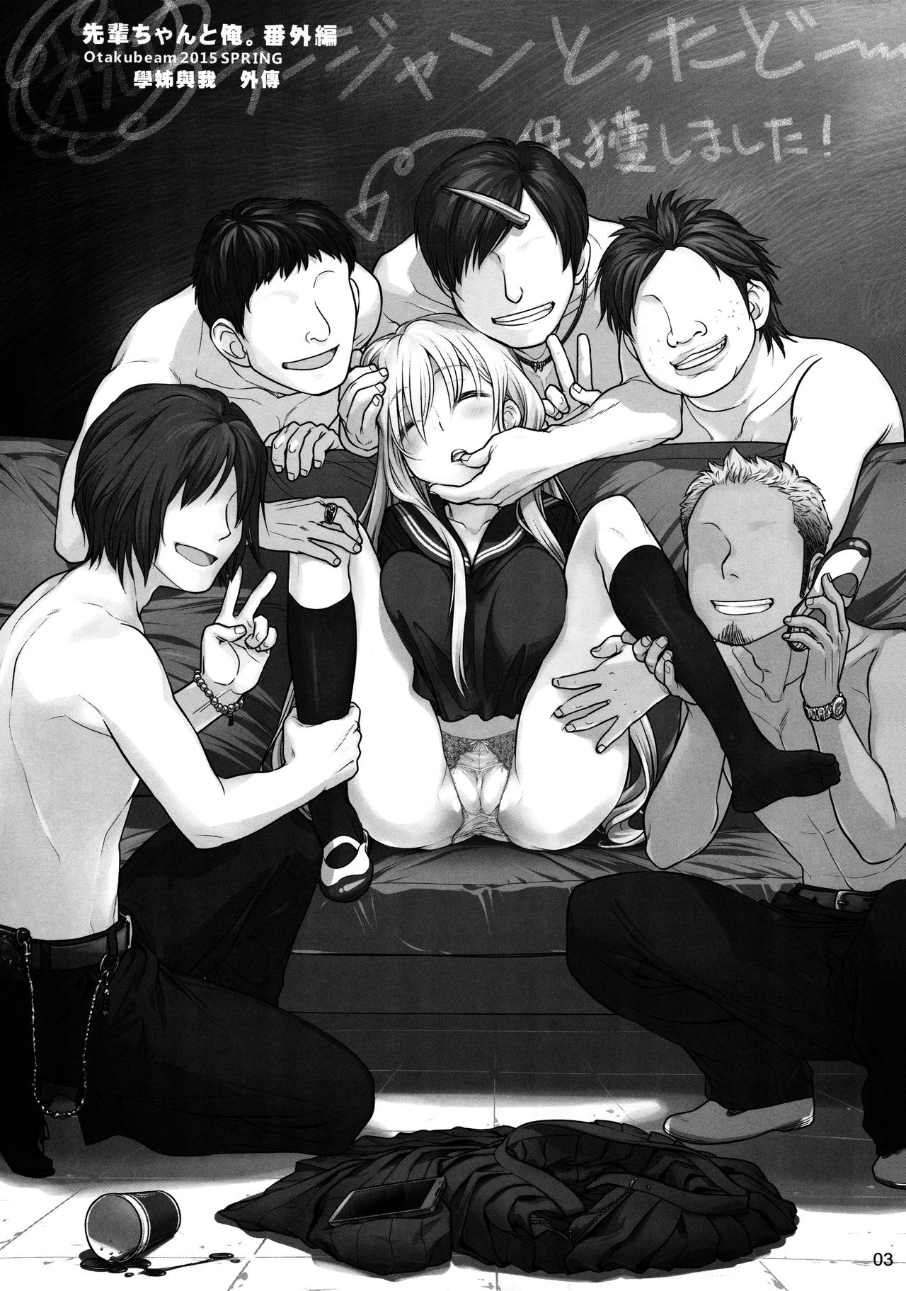 (COMITIA112) [Otaku Beam (Ootsuka Mahiro)] Senpai-chan to Ore. Bangaihen - (Moto) Shinbunbu ga Senpai-chan no Usui Hon o Tsukuttemita. [Chinese] [漢化組漢化組] image number 3